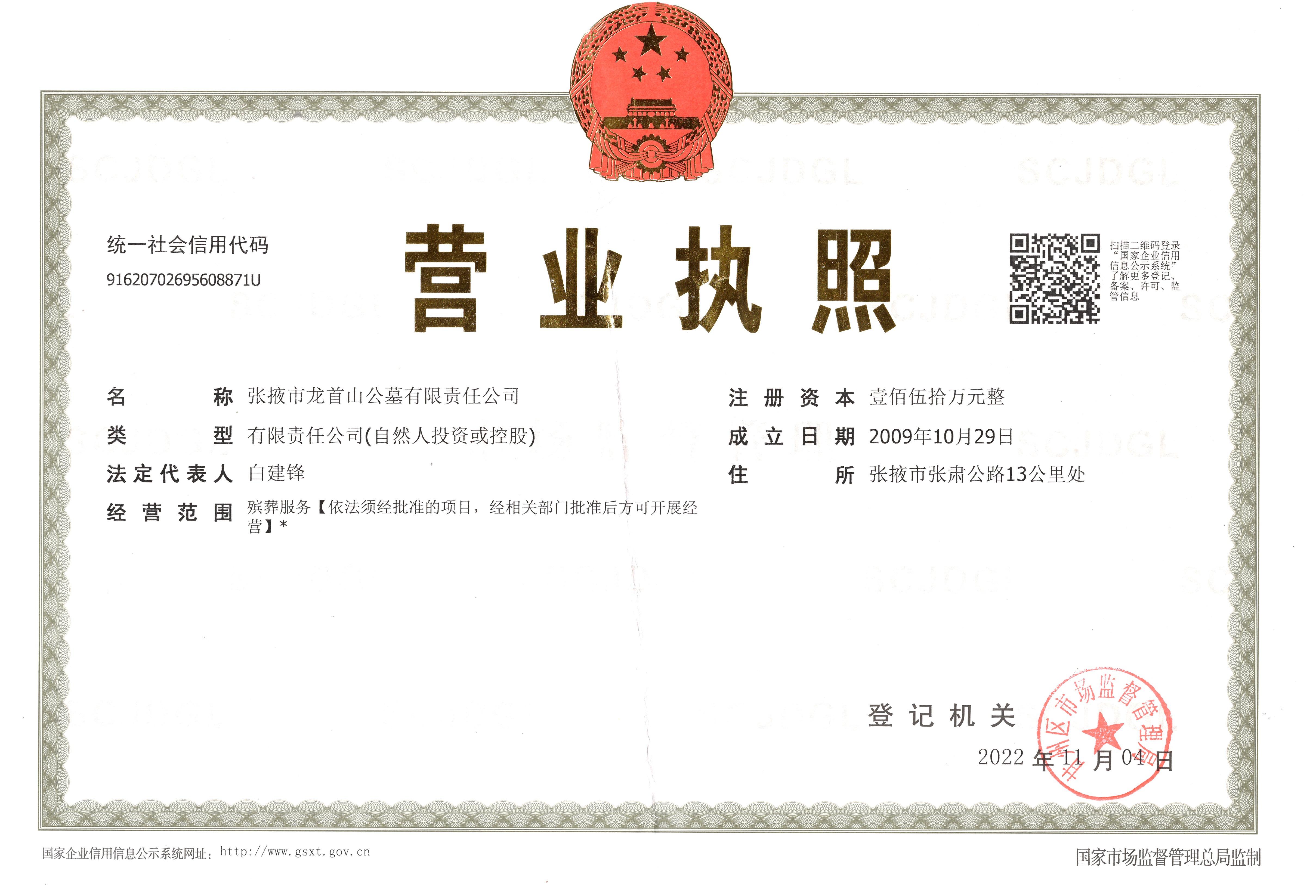 张掖市龙首山公墓有限责任公司园区图片