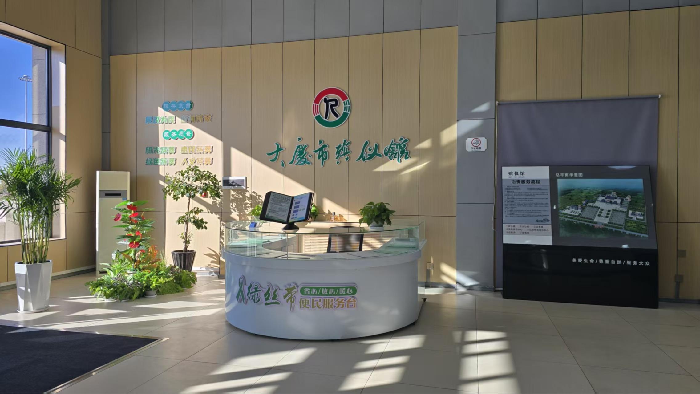 大庆市殡仪馆