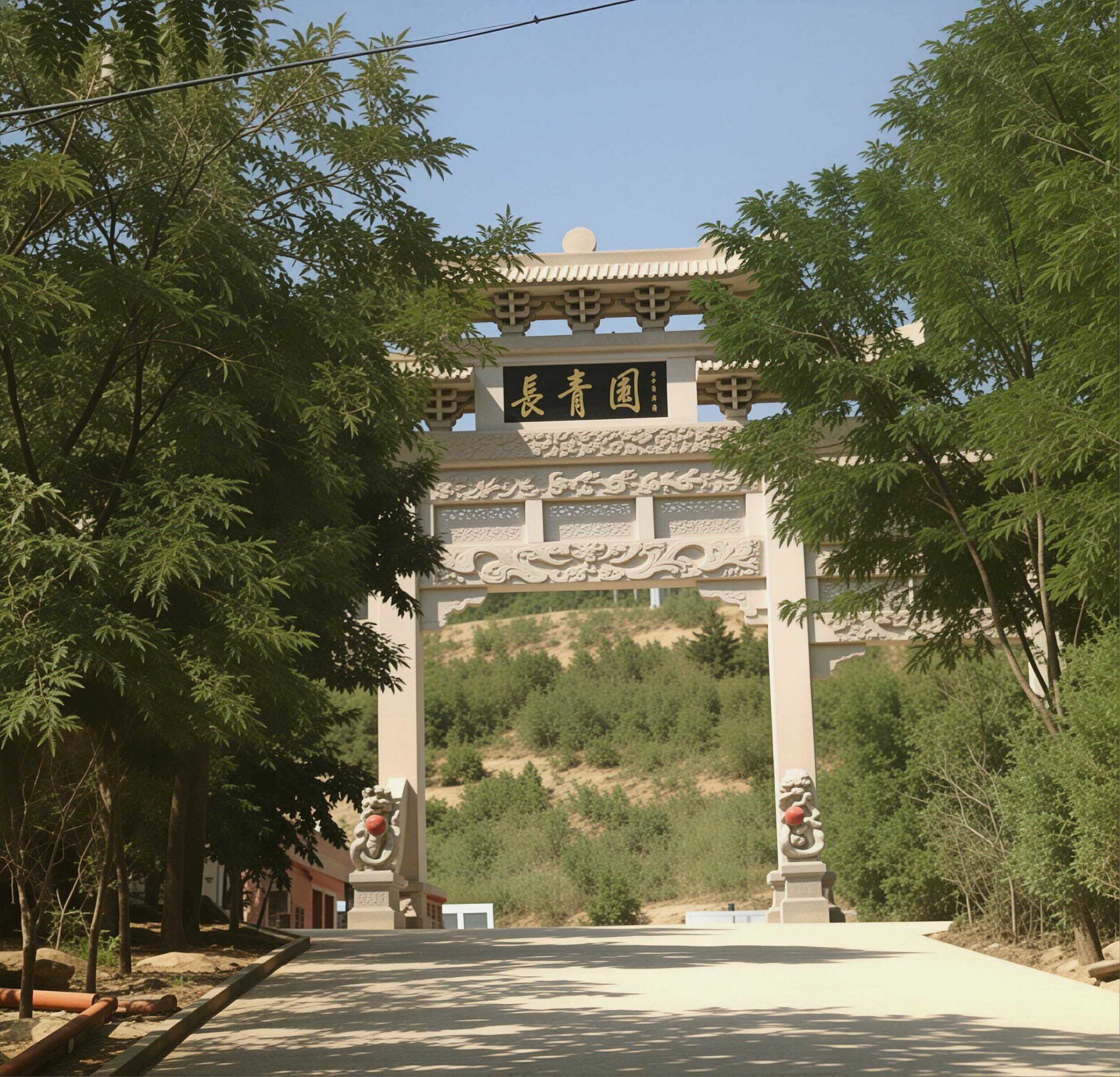 兰州长青园园林公墓