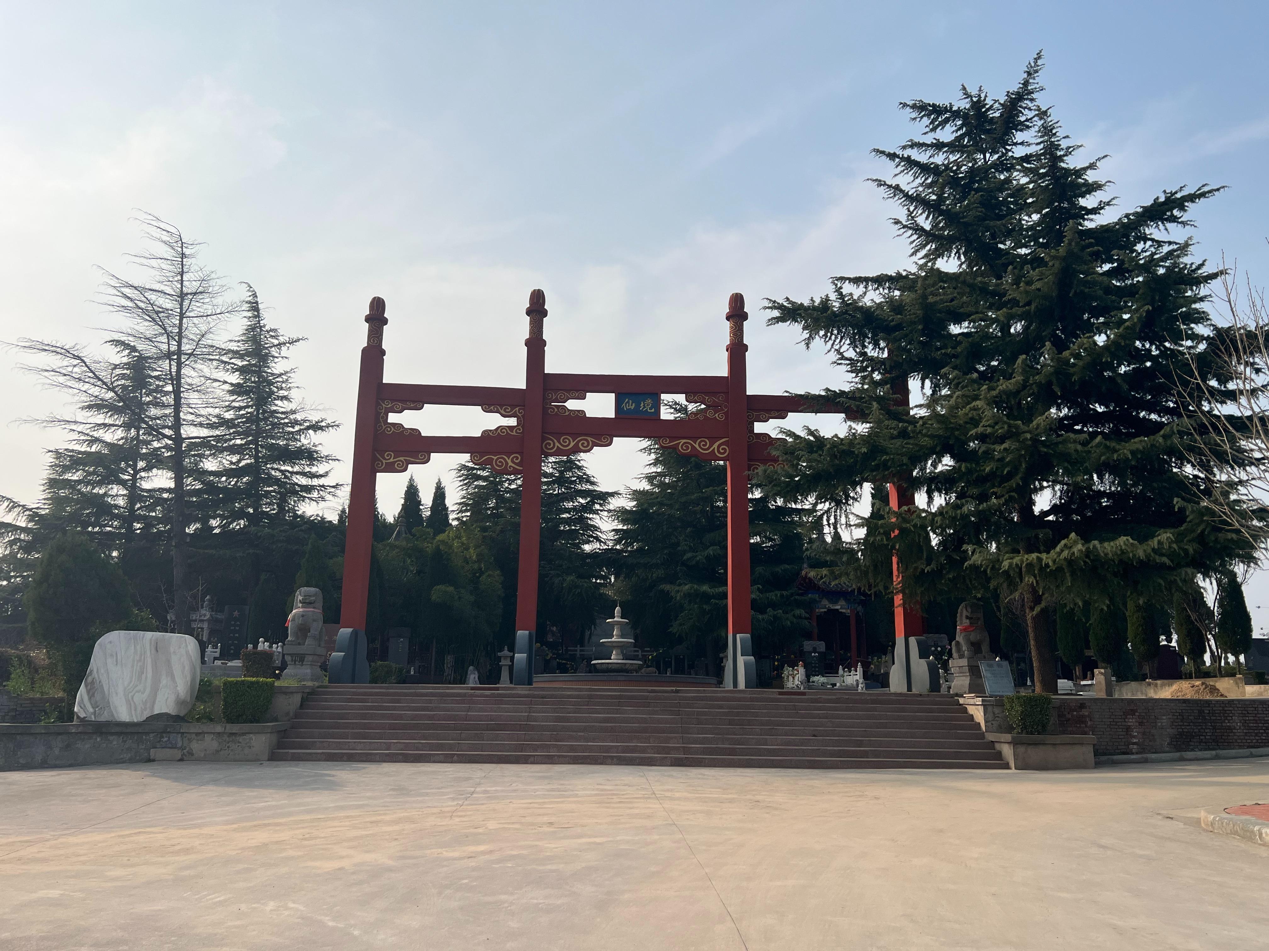 洛阳市宝山陵园有限公司园区图片