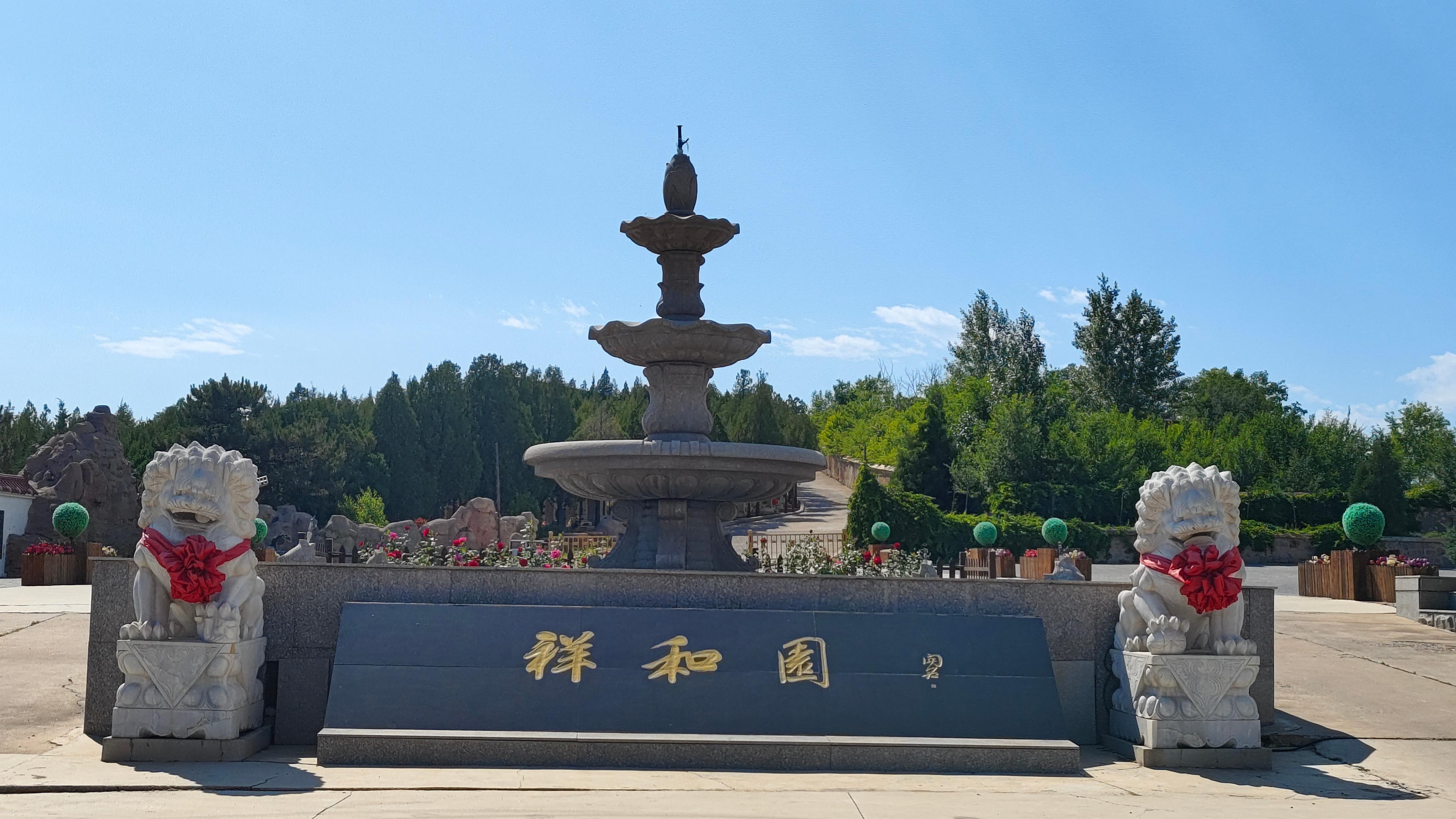 朝阳市太平山公墓有限公司园区图片