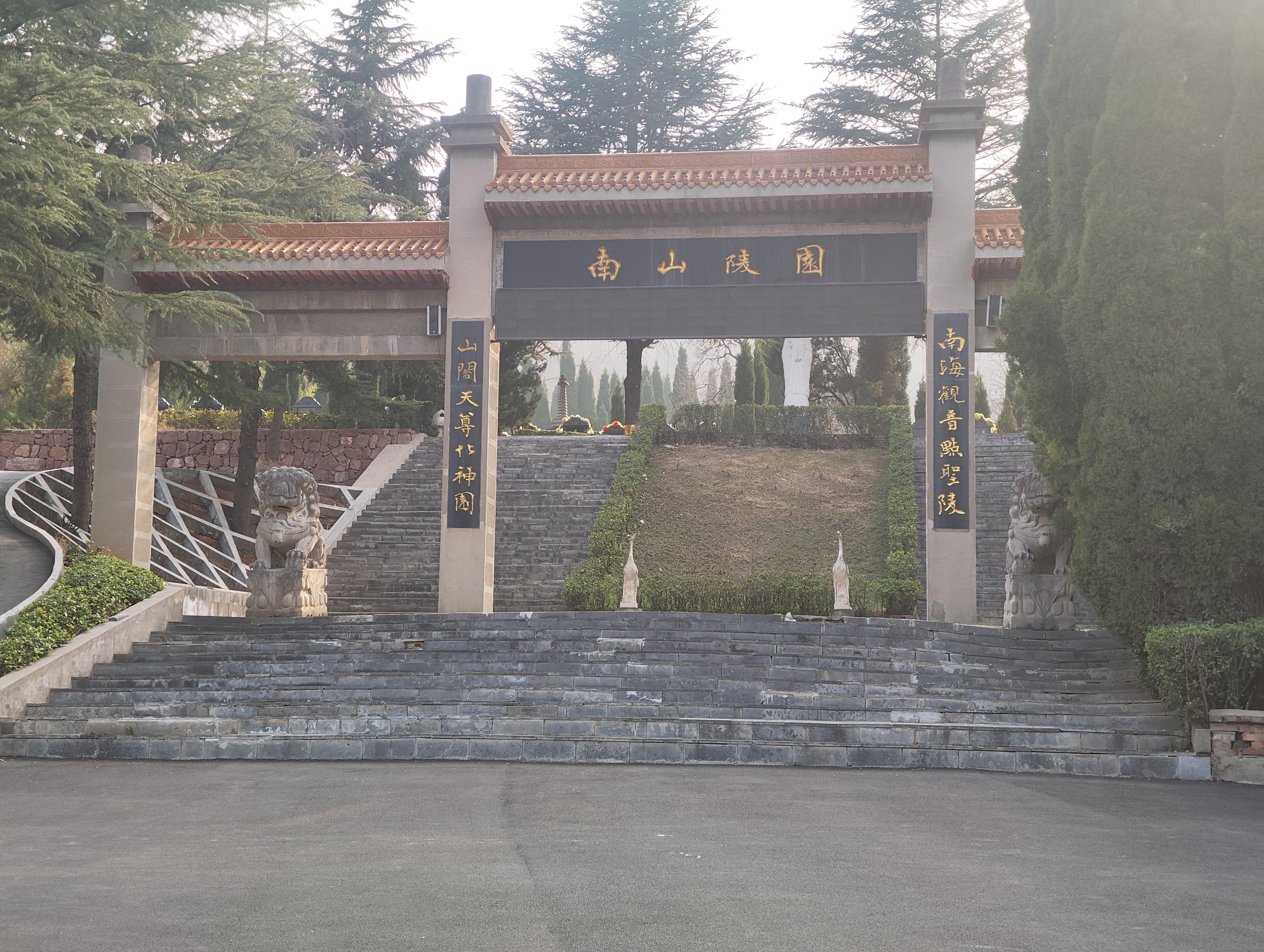 洛阳北邙南山陵园有限公司