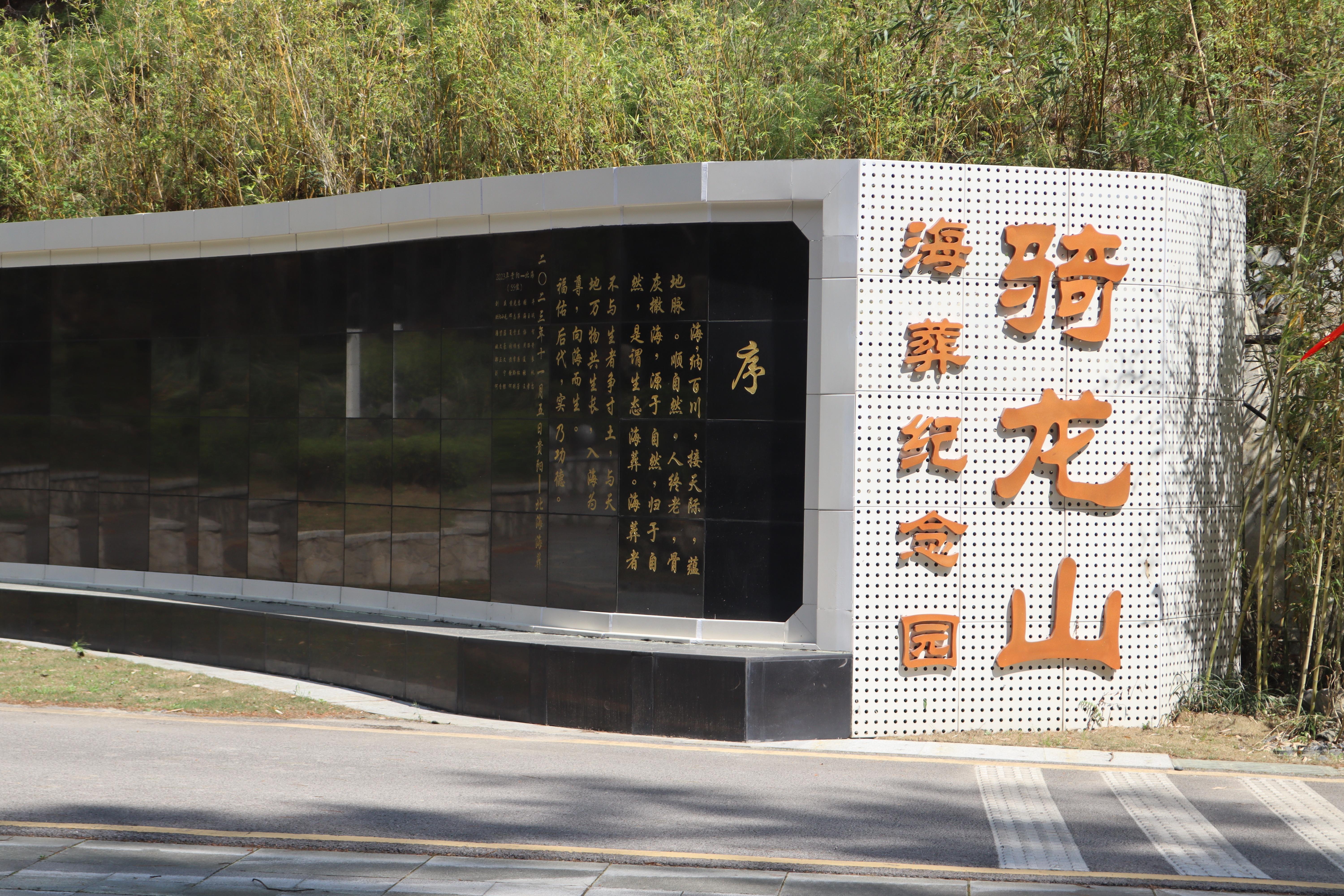 骑龙山人文生态纪念园园区图片