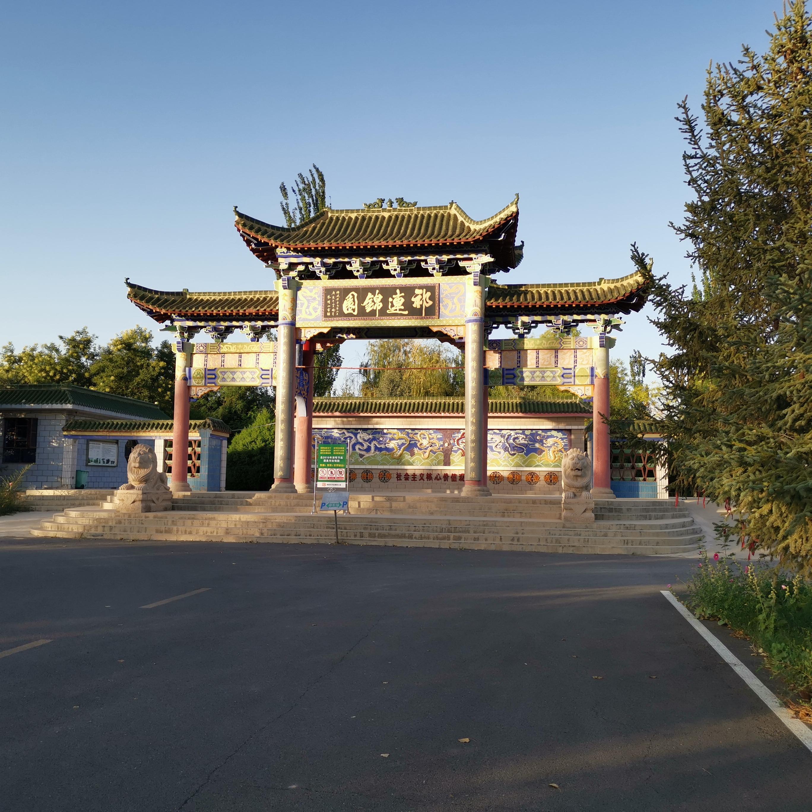 酒泉市祁连锦园公墓