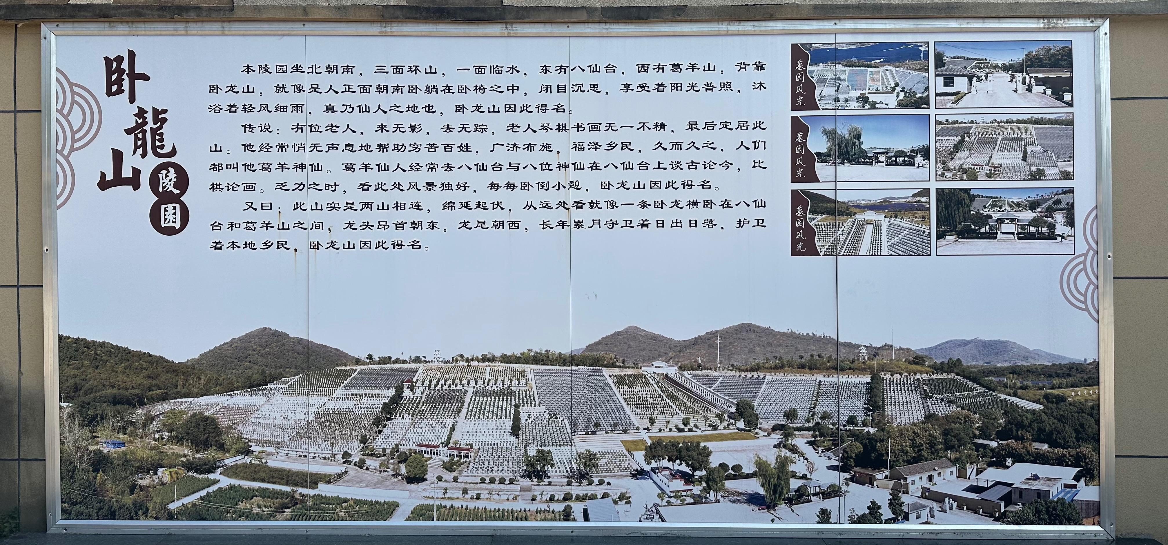 卧龙山公墓园区图片