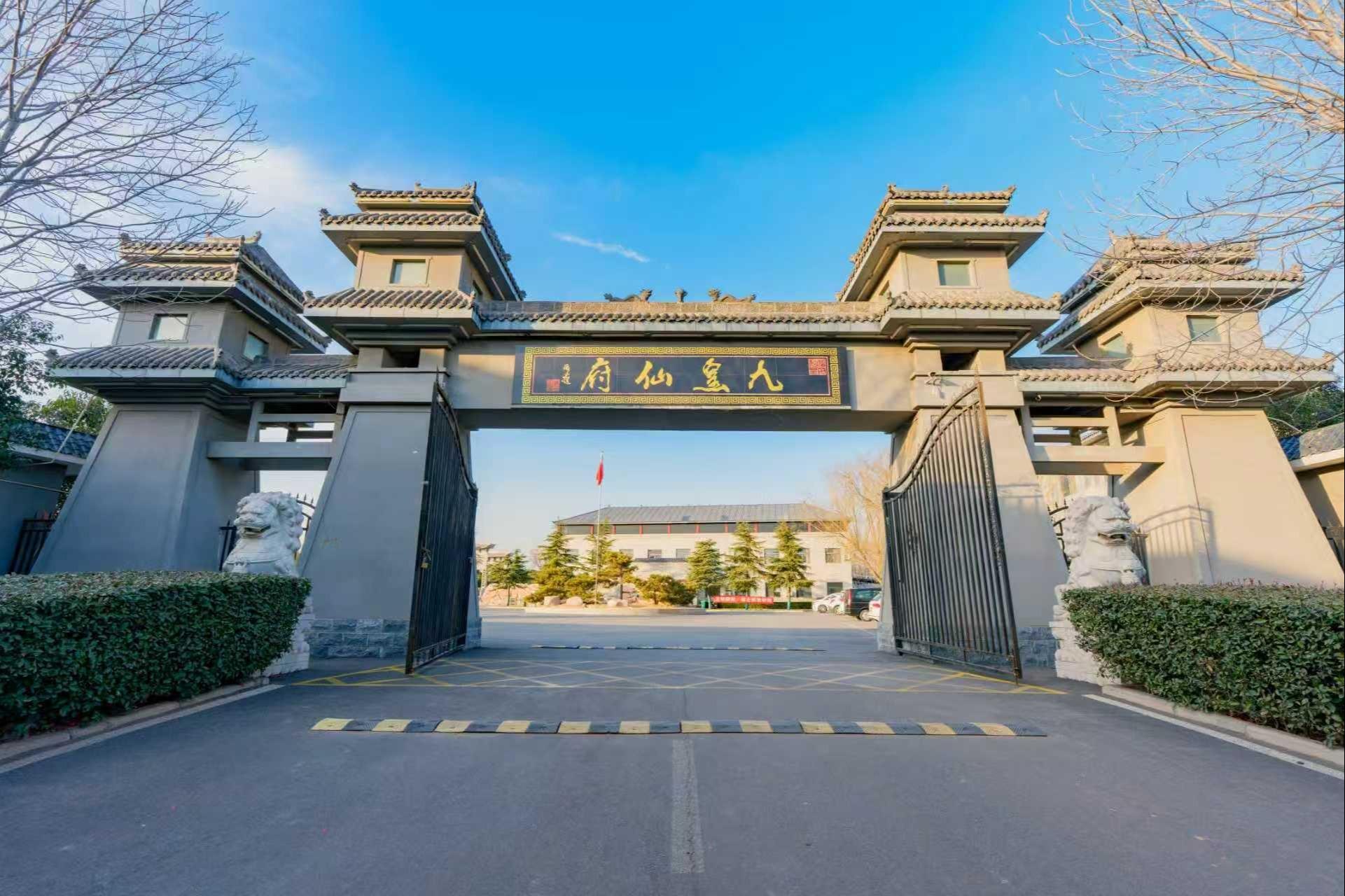 洛阳九皇仙府陵园有限公司