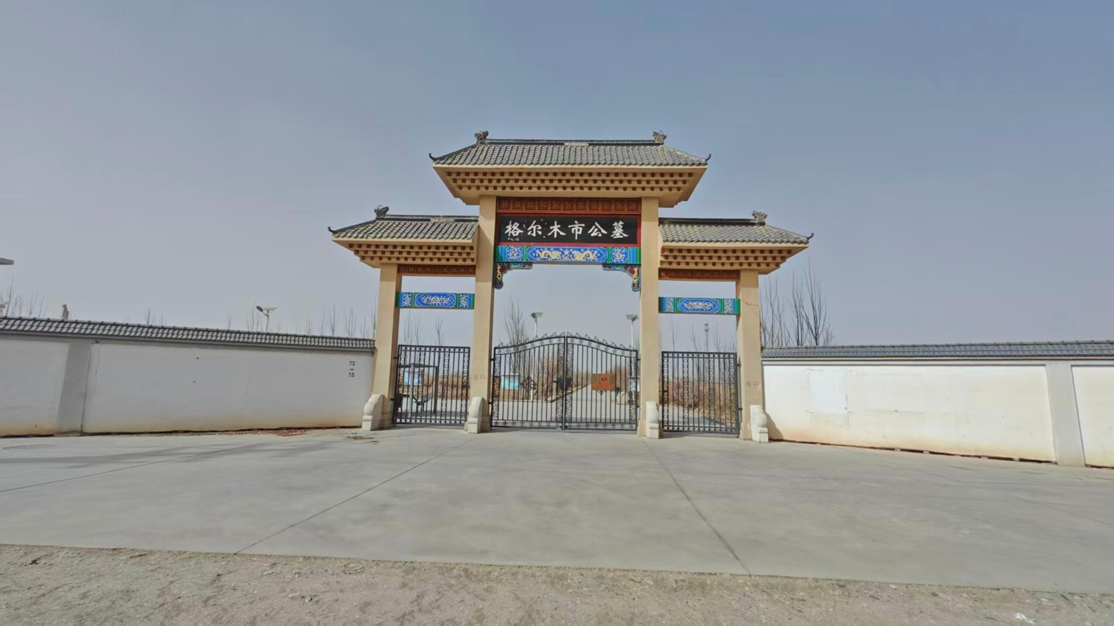 格尔木永慈公墓