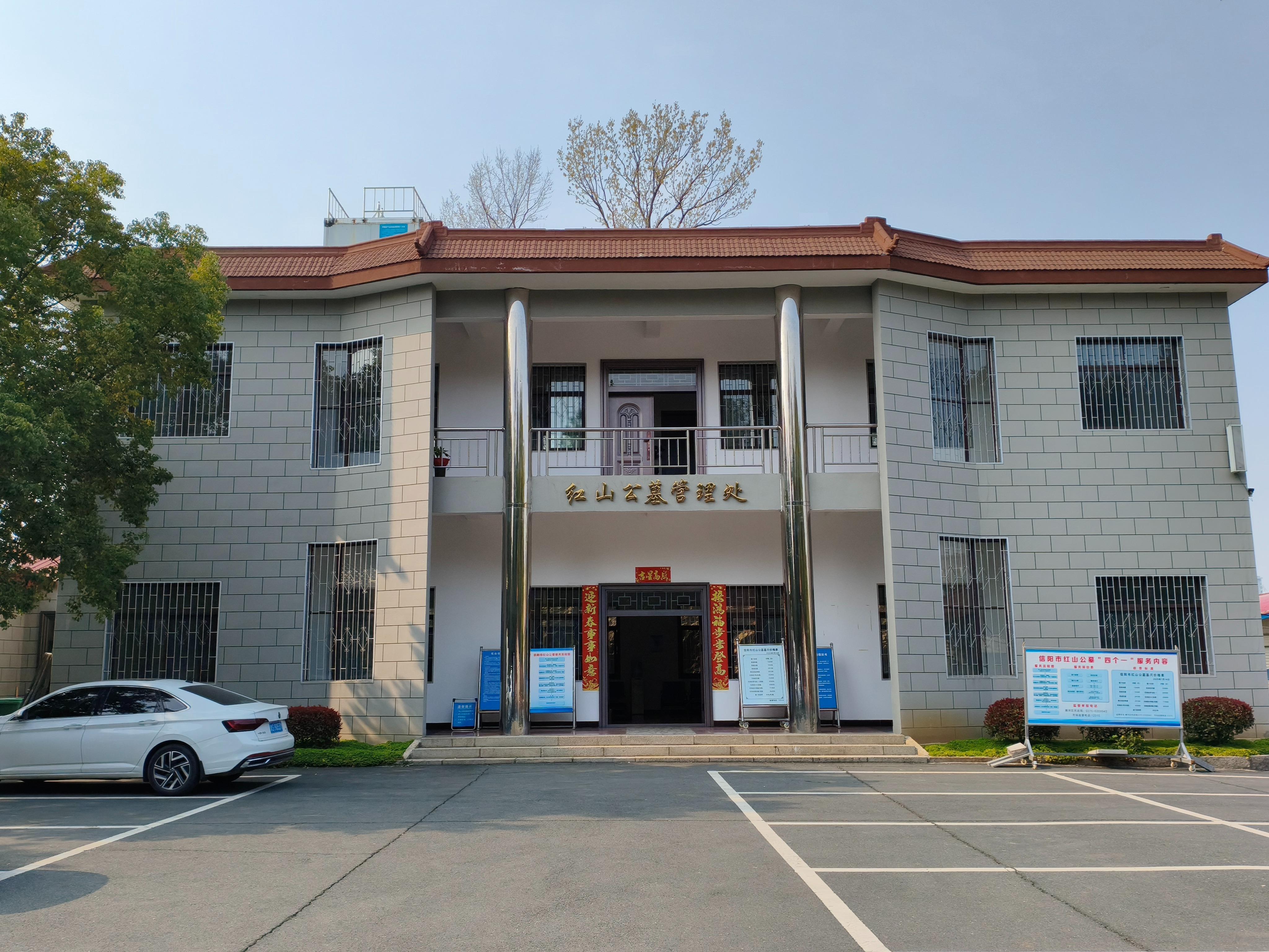 信阳市红山公墓
