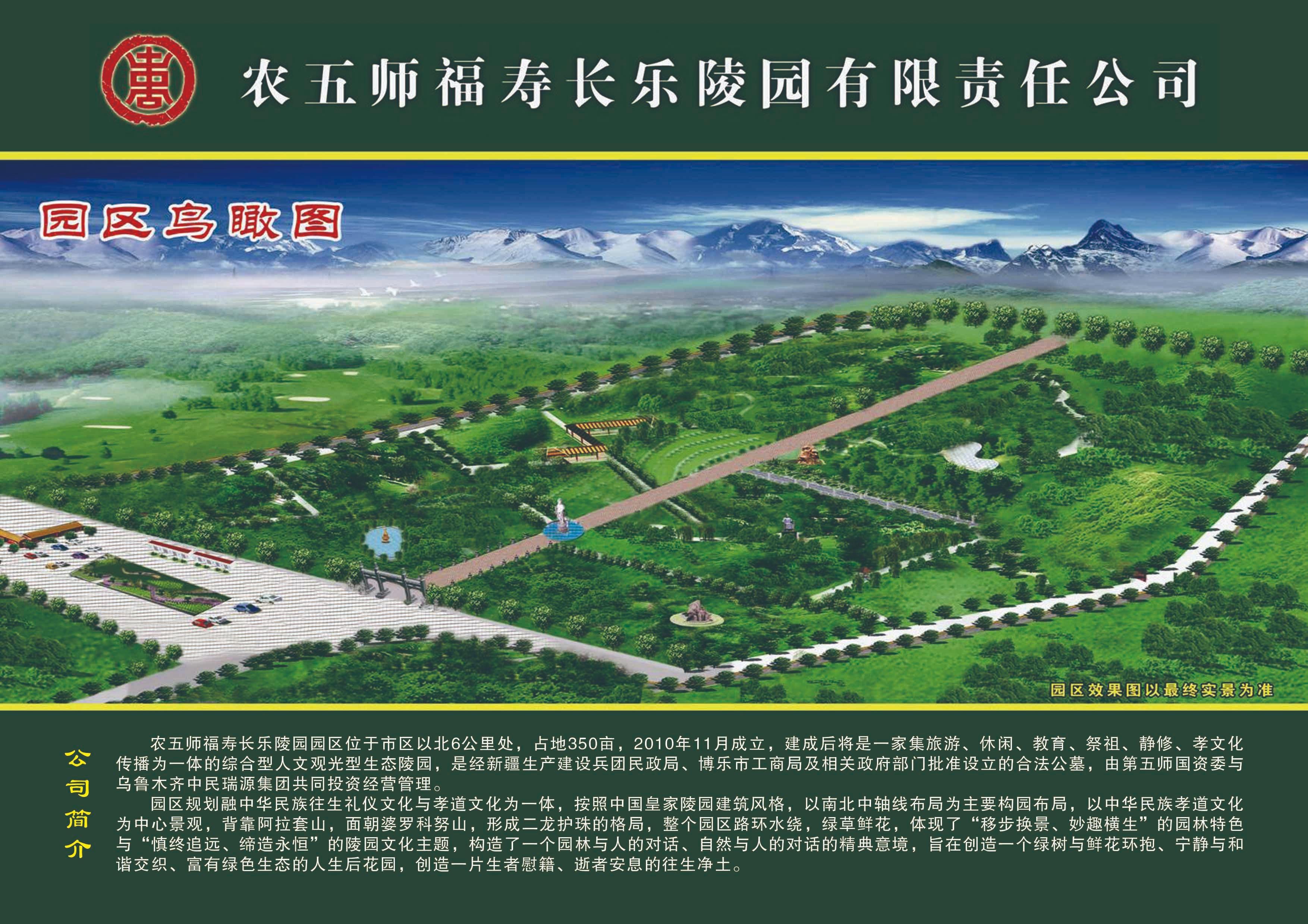 双河市福寿陵园有限责任公司