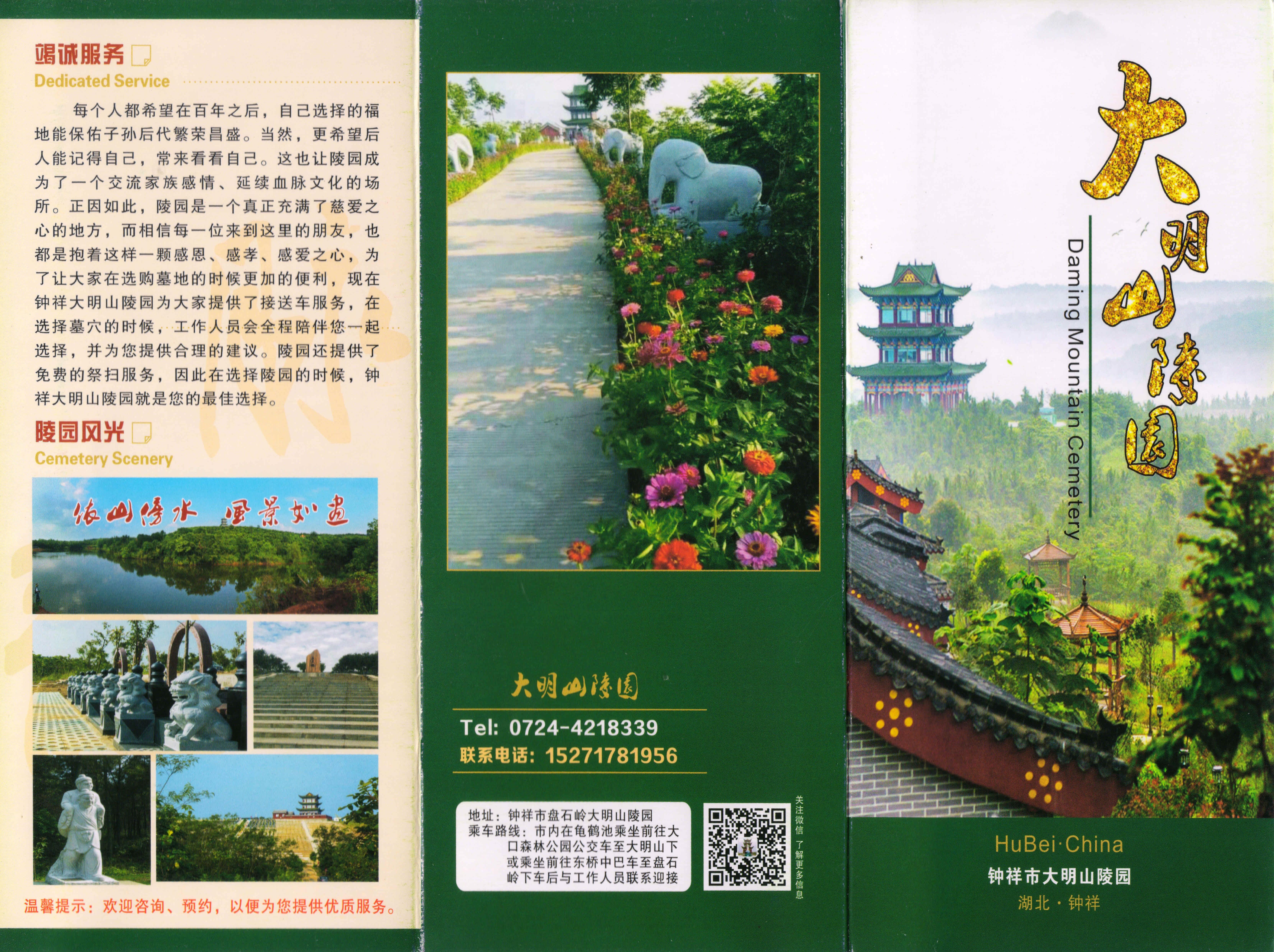钟祥大明山陵园有限公司