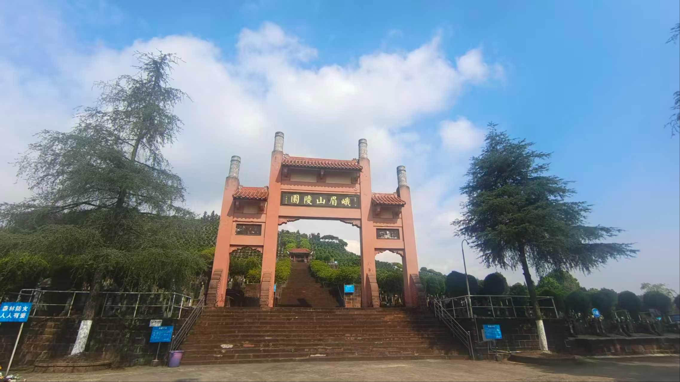 峨眉山公墓（川主墓区）园区图片