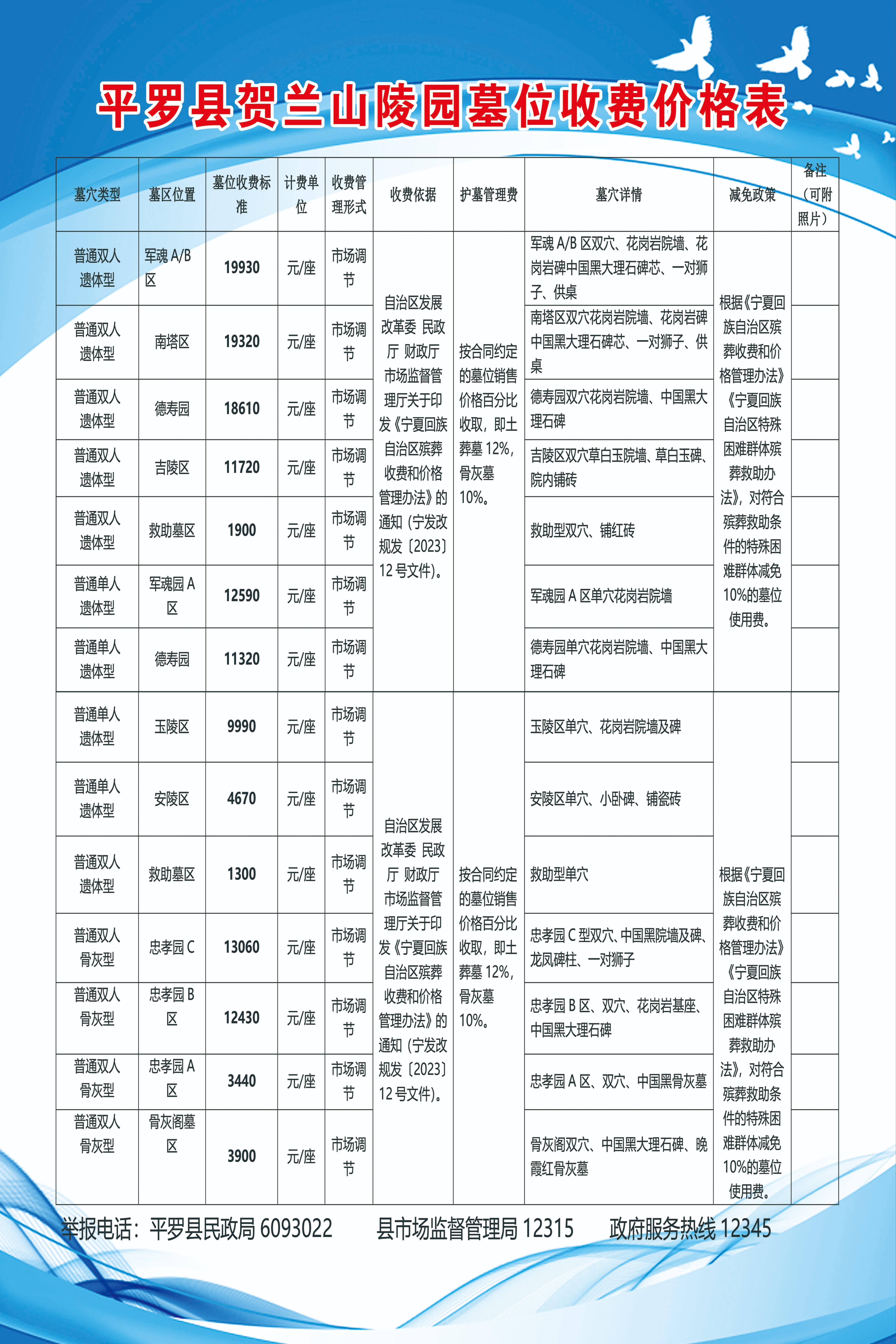 平罗县贺兰山陵园园区图片