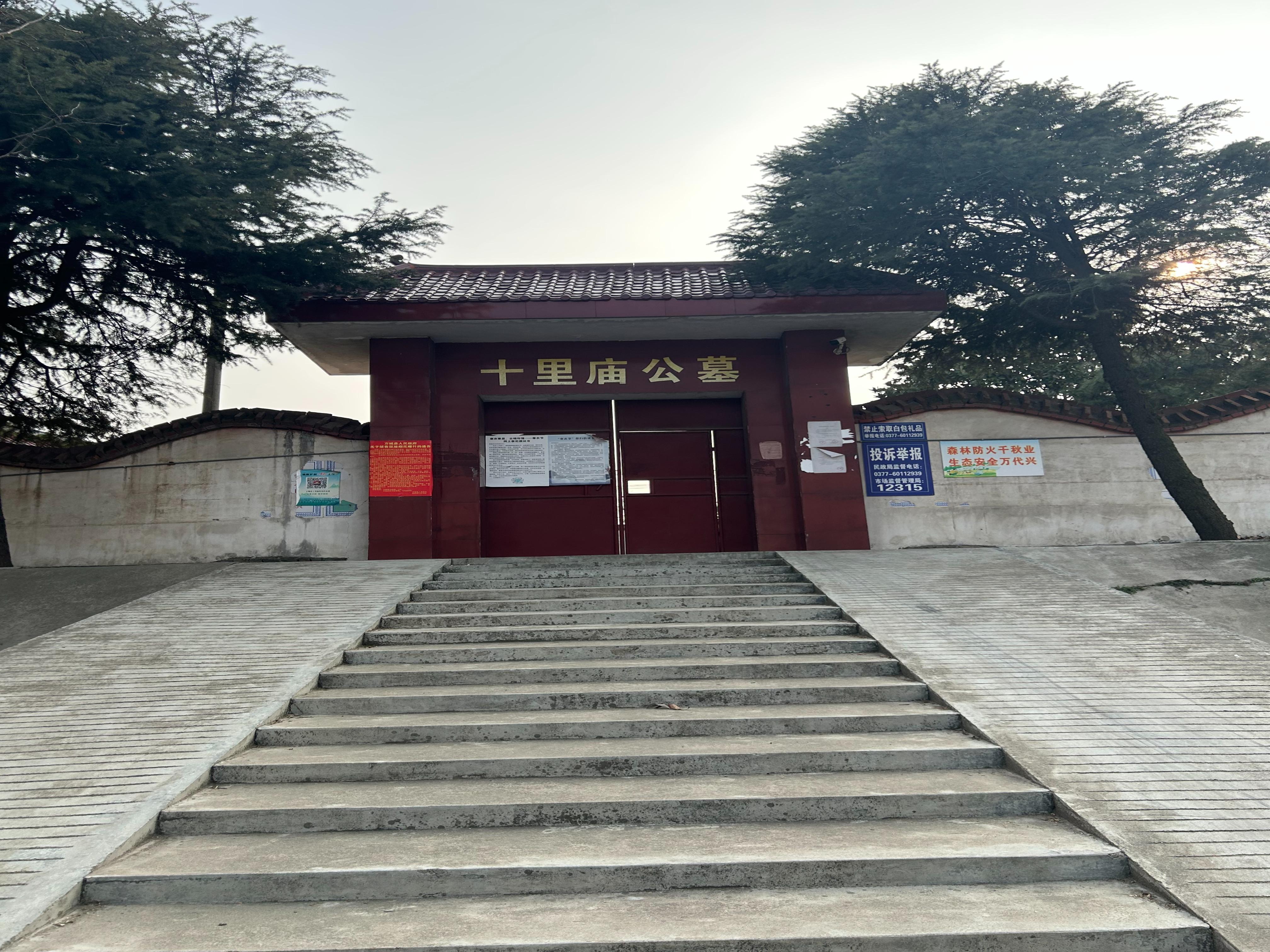 方城县十里庙公墓