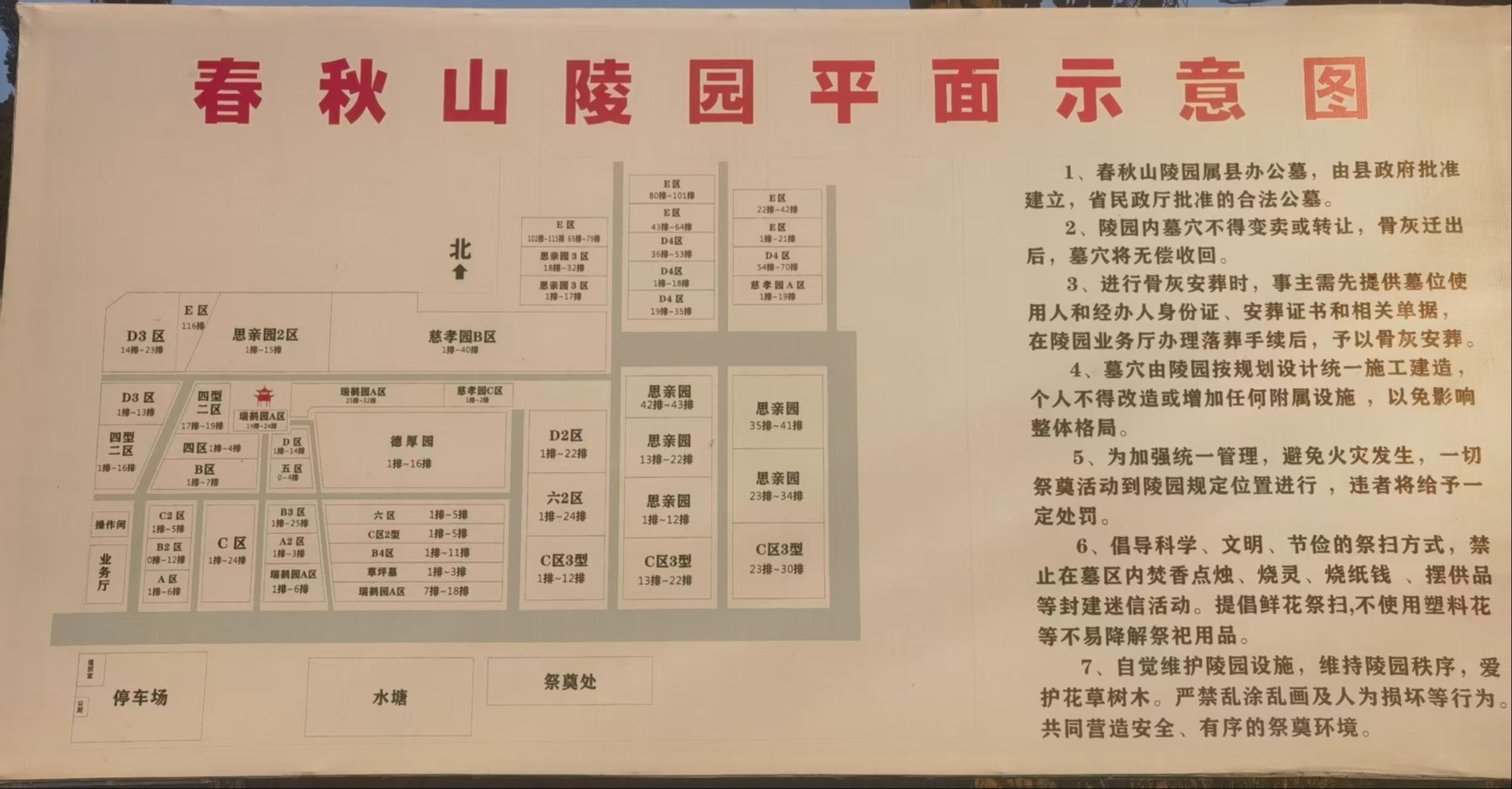 舒城县春秋山陵园园区图片