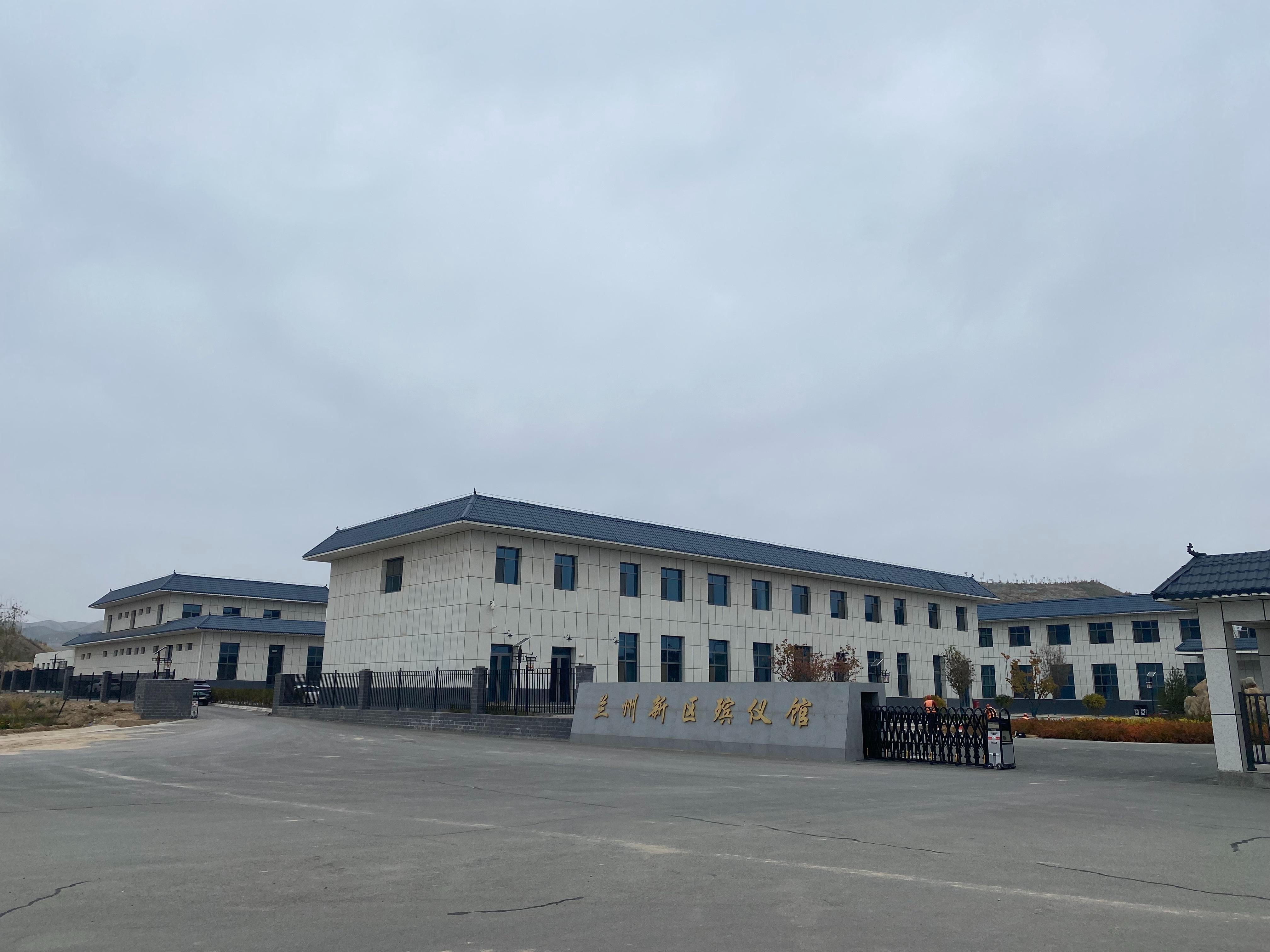 兰州新区殡葬服务有限公司