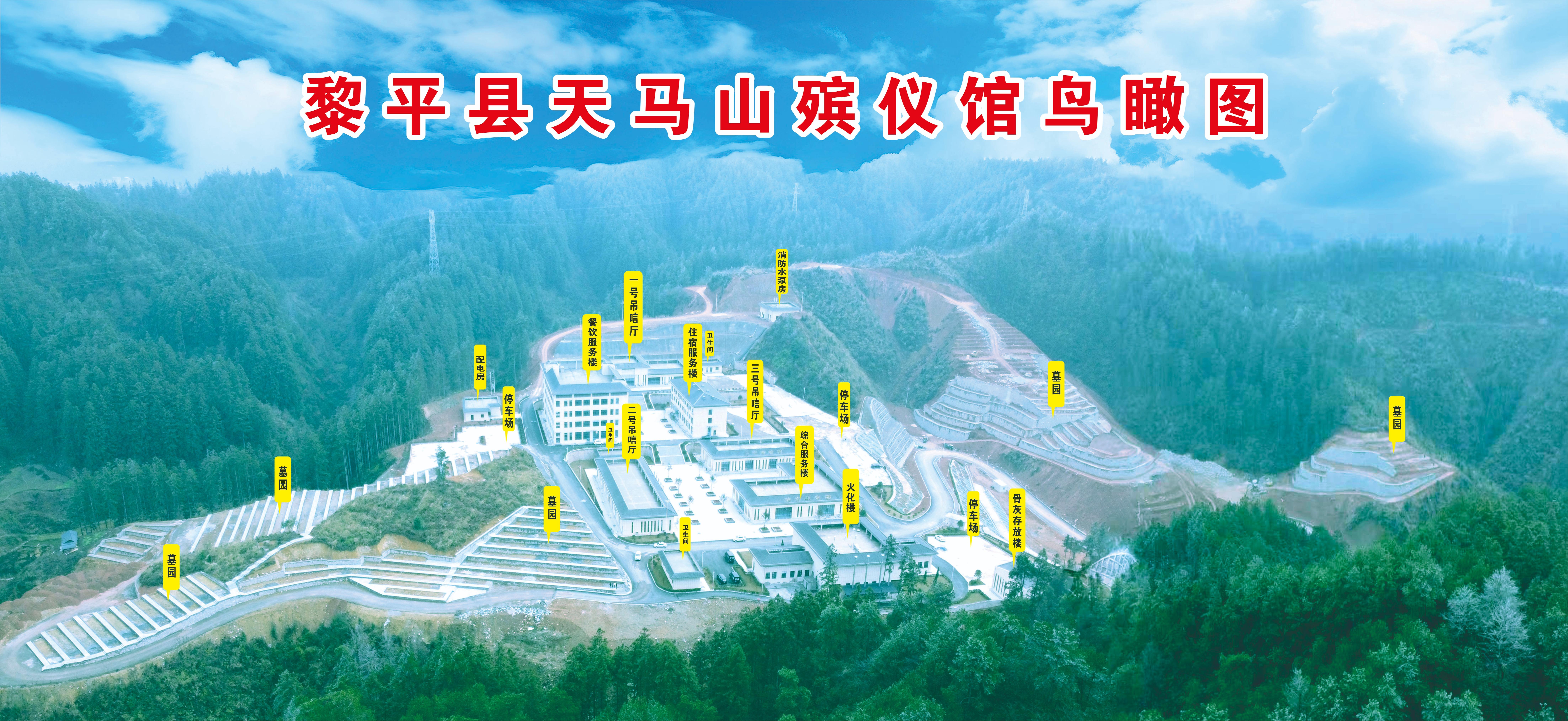 黎平县天马山公墓园区图片