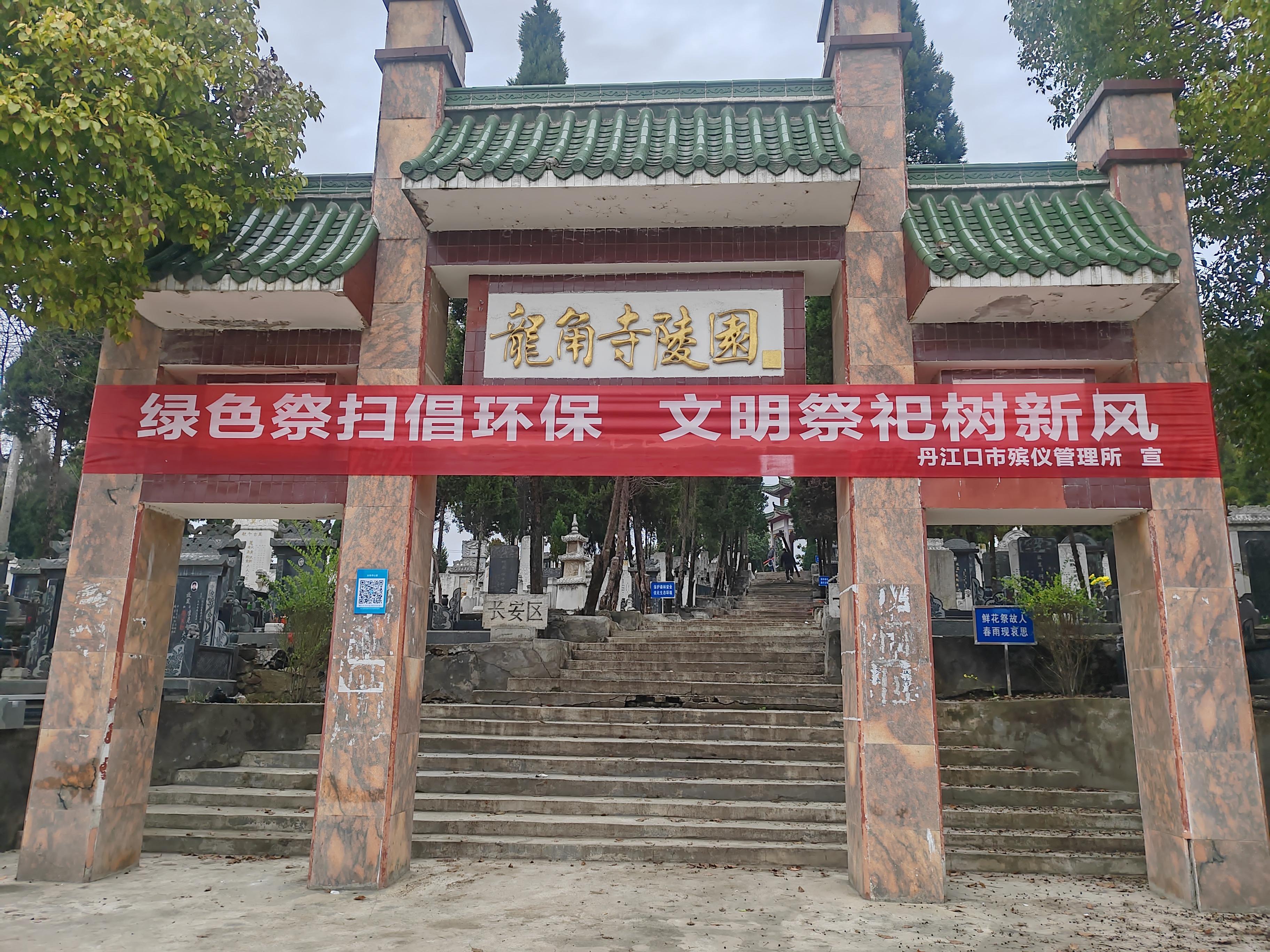 丹江口市龙角寺公墓园区图片