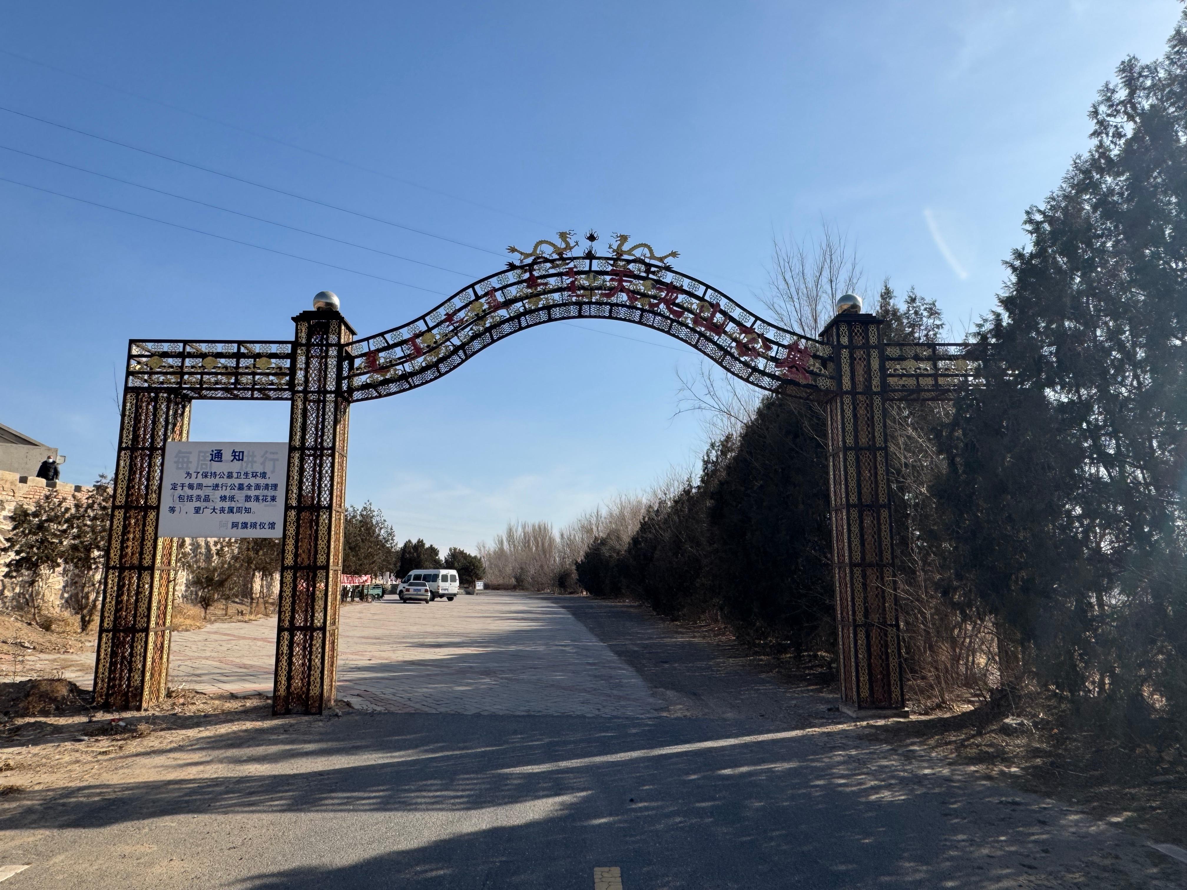 阿鲁科尔沁旗天龙山公墓