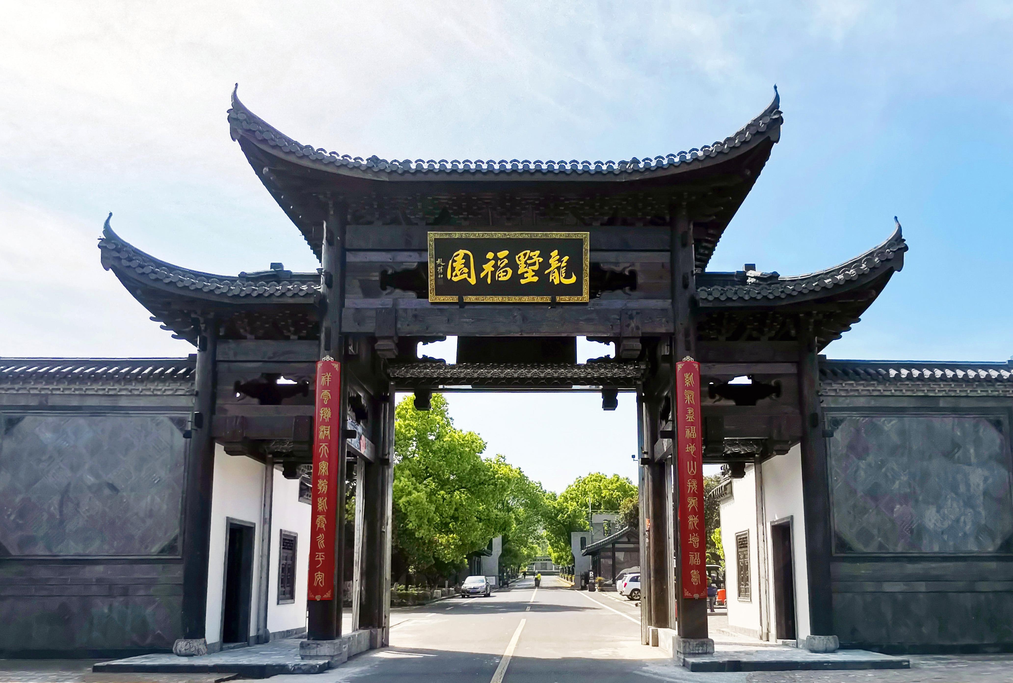 宜兴市龙墅公墓有限公司