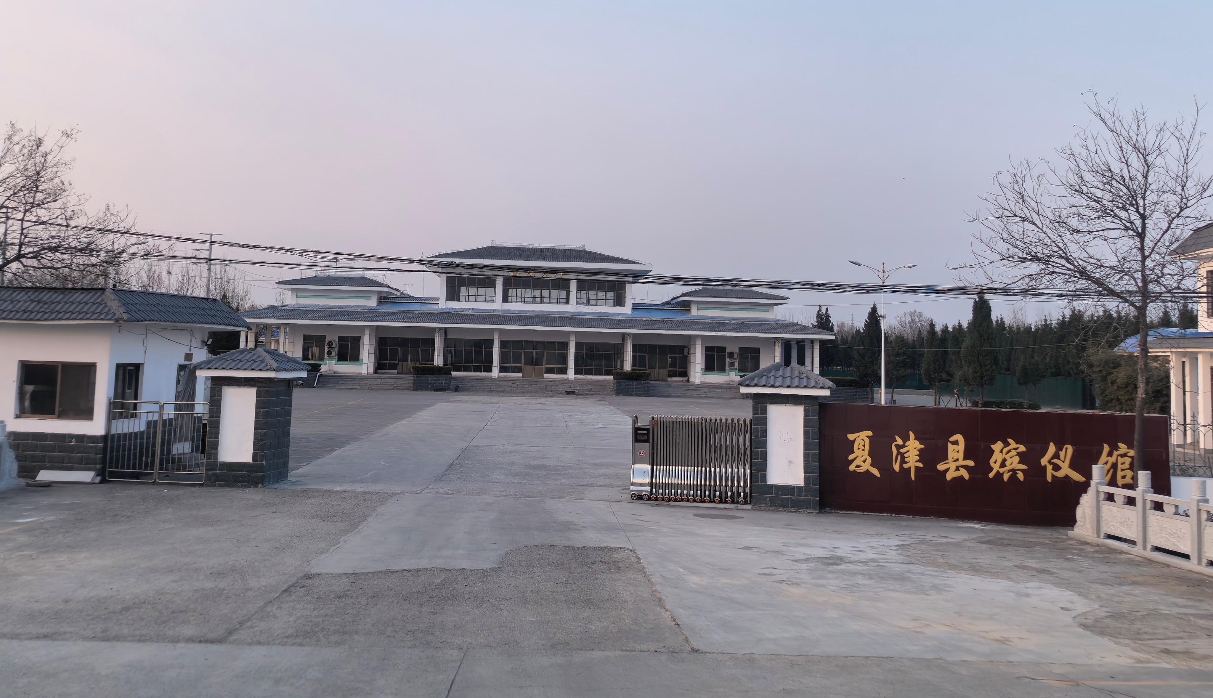 夏津县殡仪馆