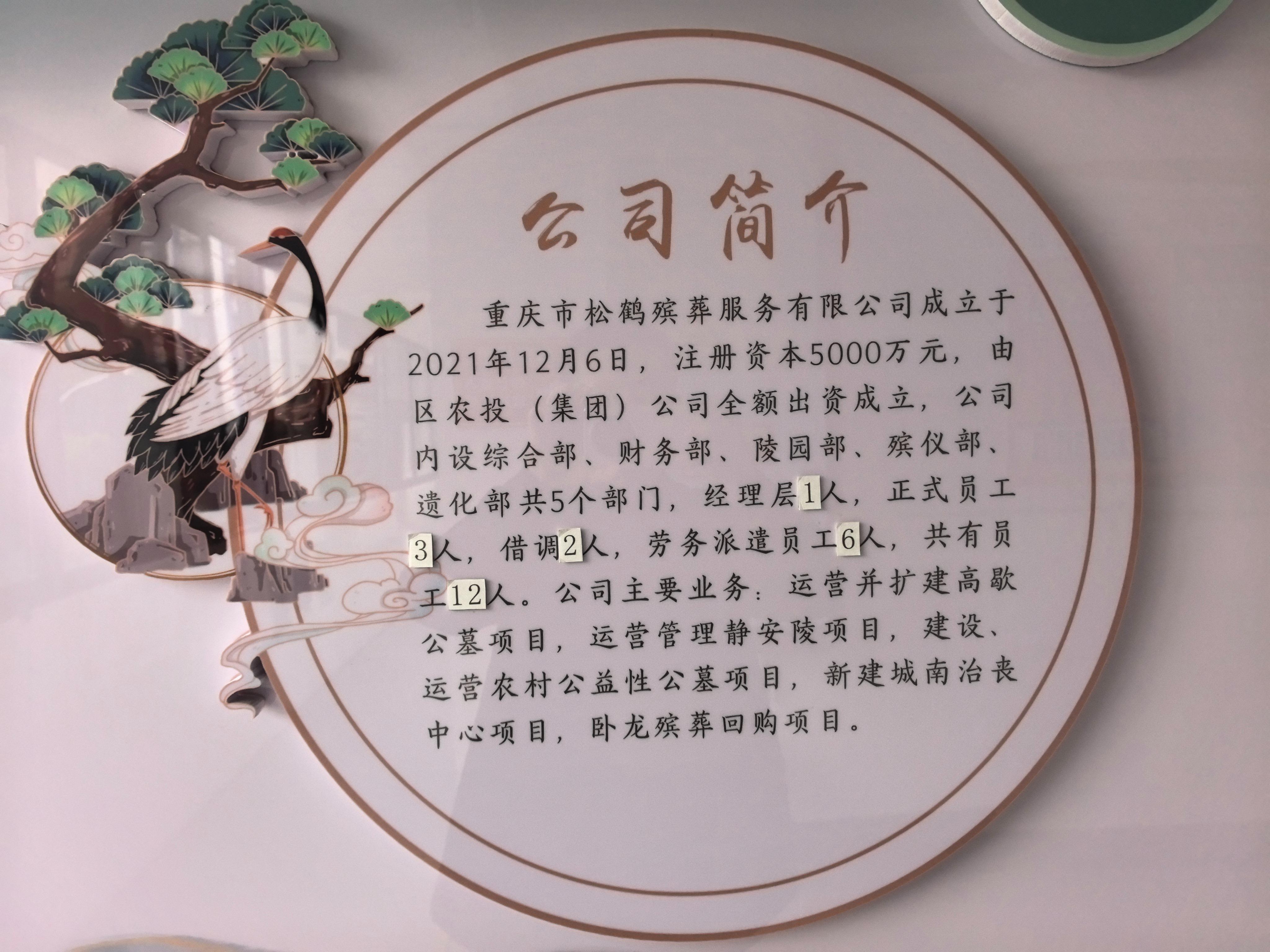 重庆市松鹤殡葬服务有限公司园区图片