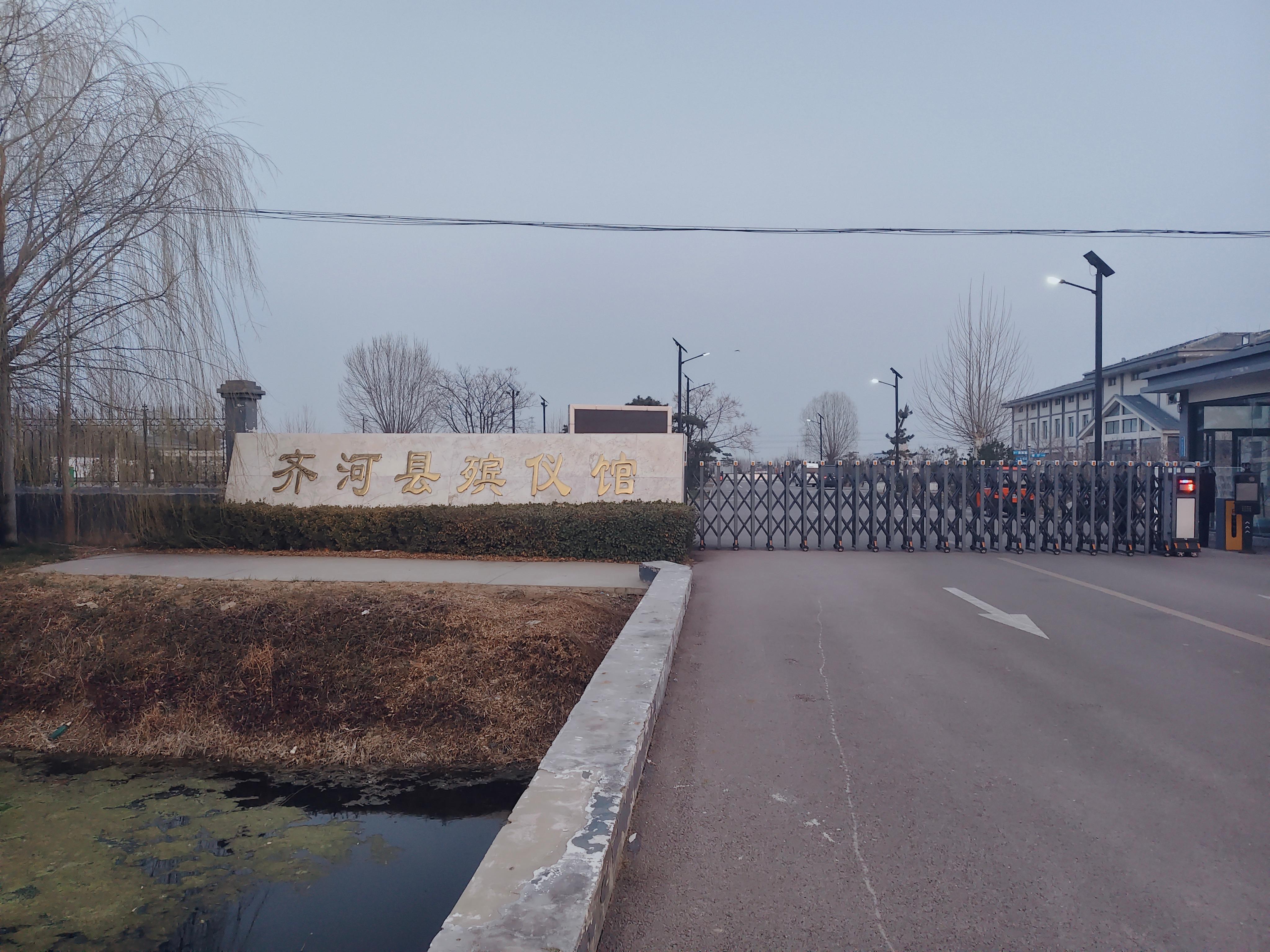 齐河县殡葬管理服务中心（齐河县殡仪馆）
