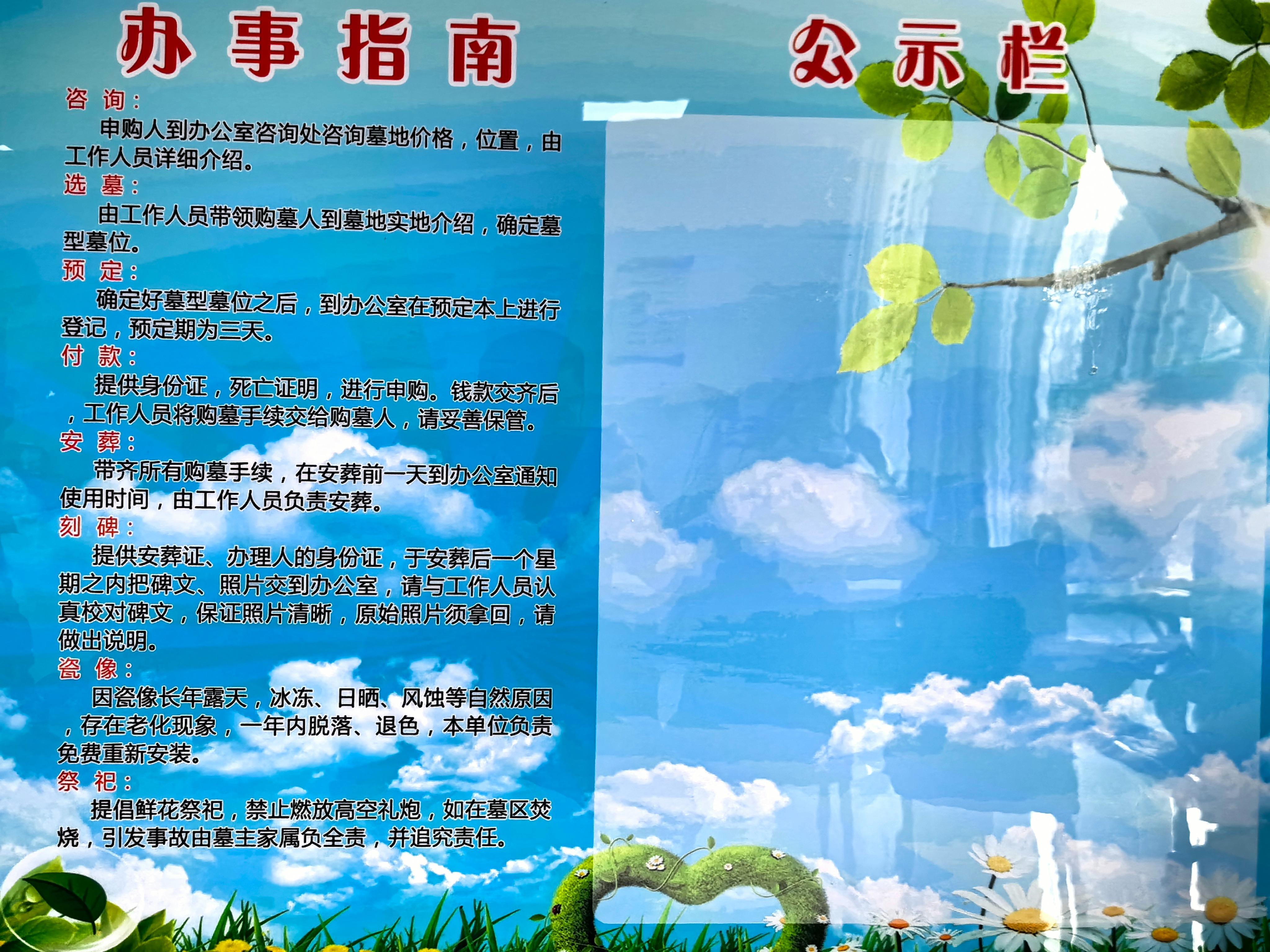凤台县南平山陵园管理所园区图片