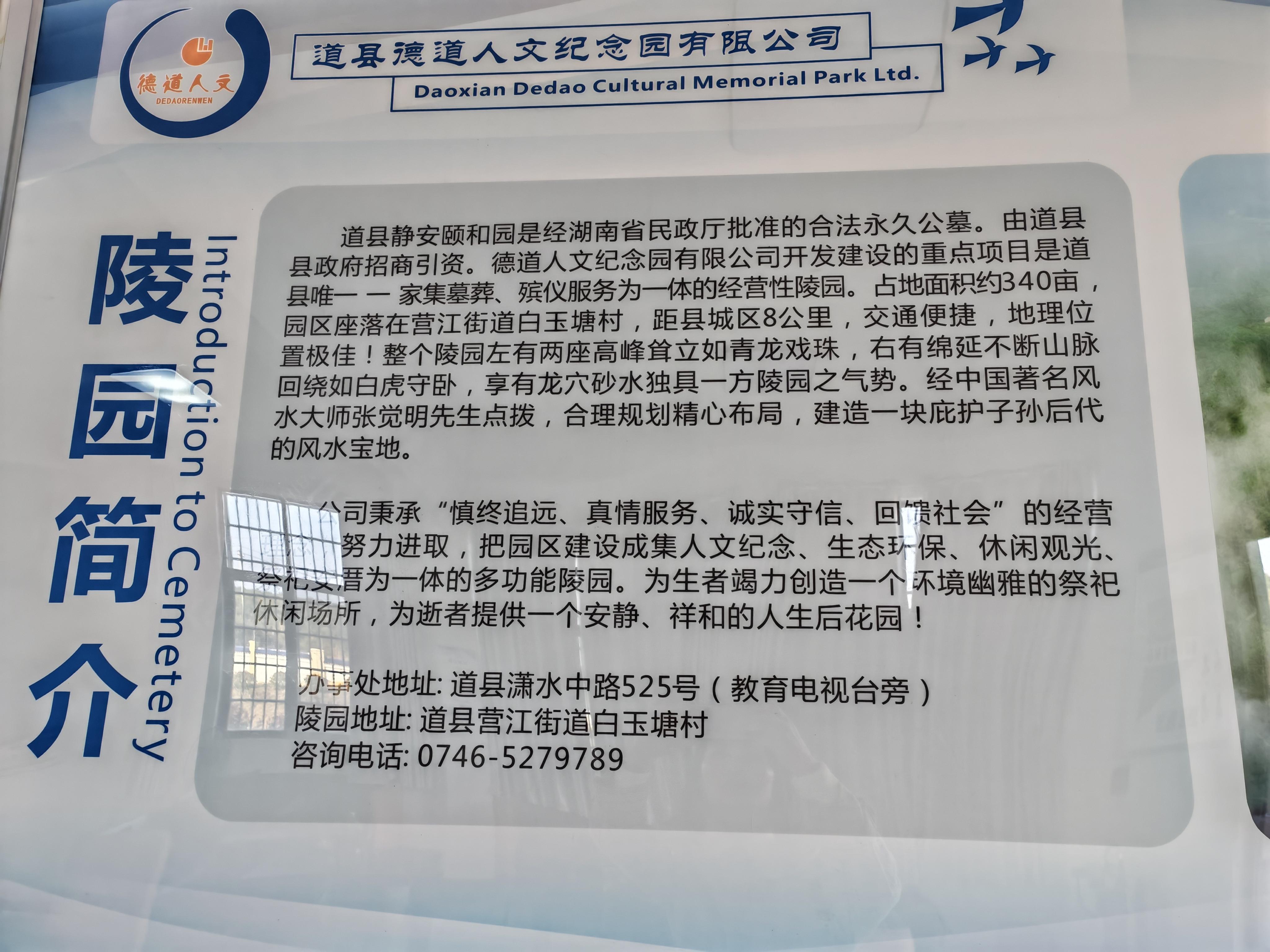 道县德道人文纪念园有限公司园区图片