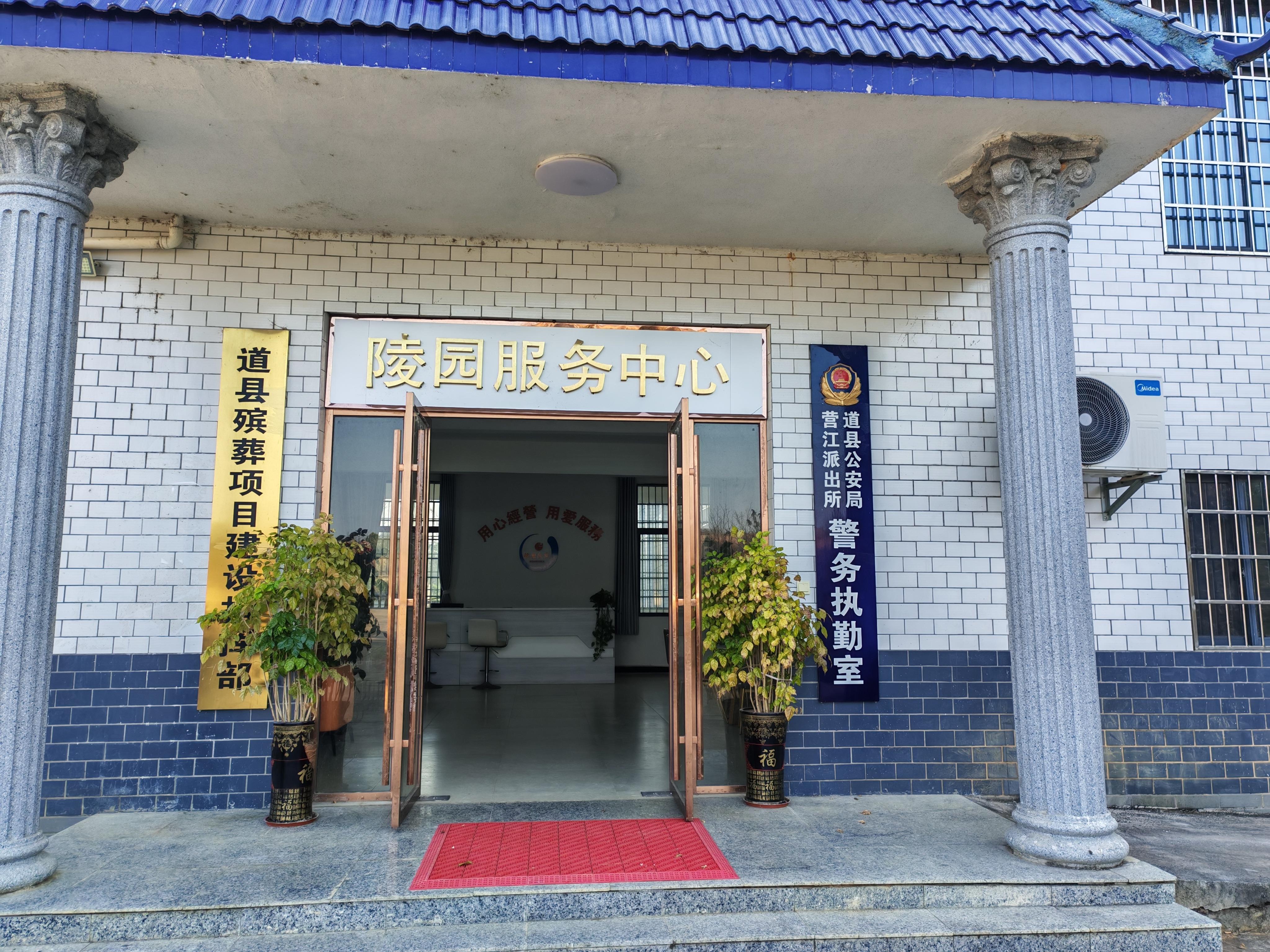 道县德道人文纪念园有限公司