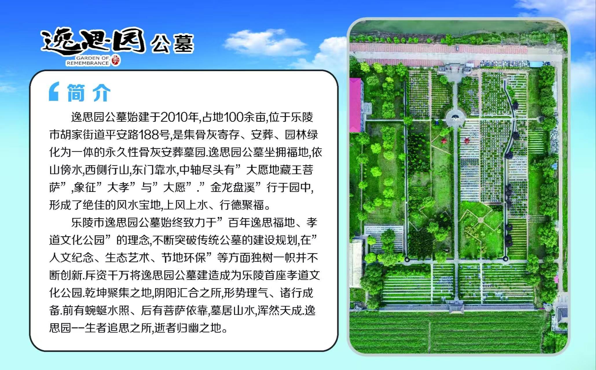 乐陵市逸思园公墓有限公司园区图片