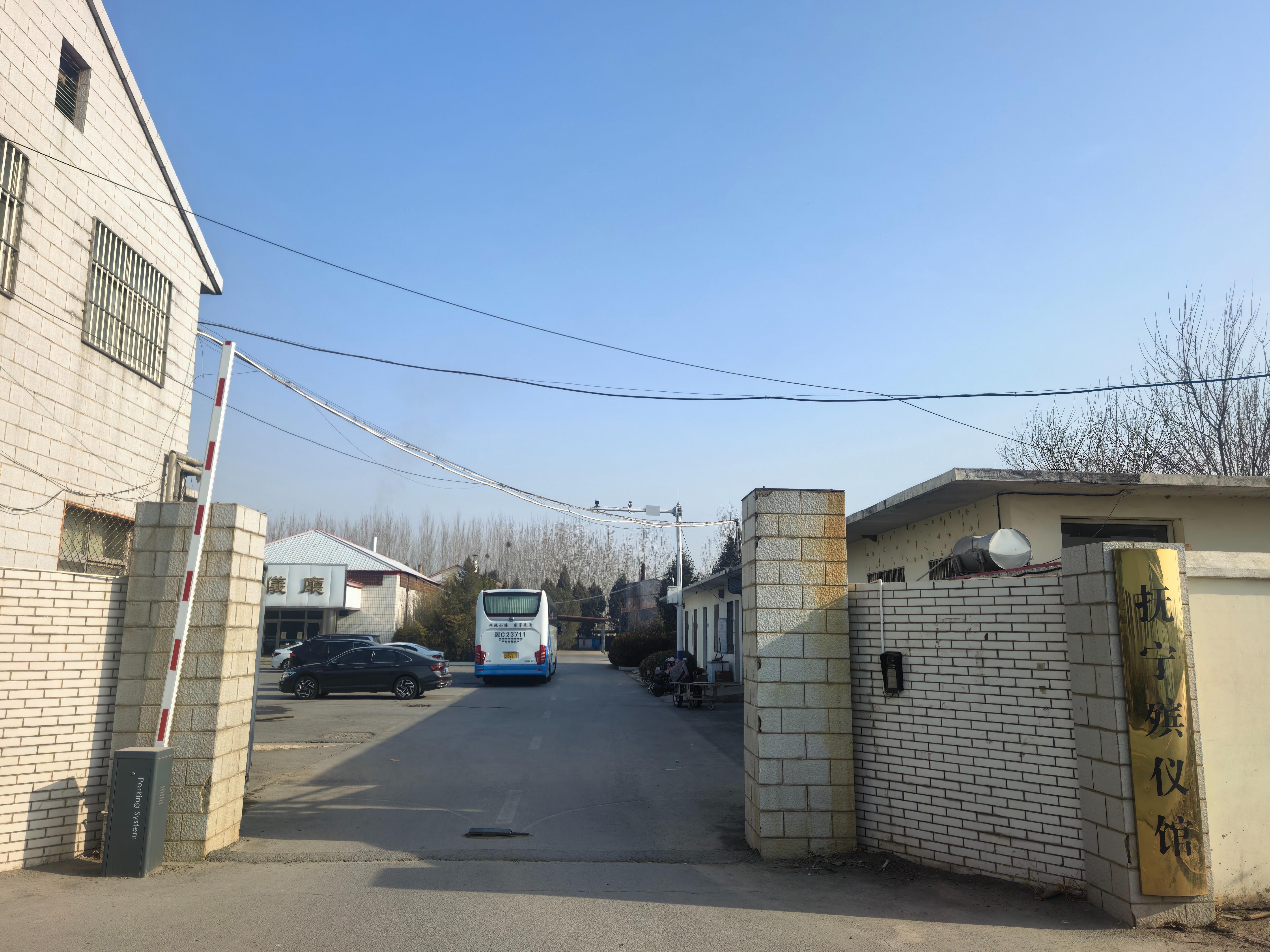 秦皇岛市抚宁区殡仪馆