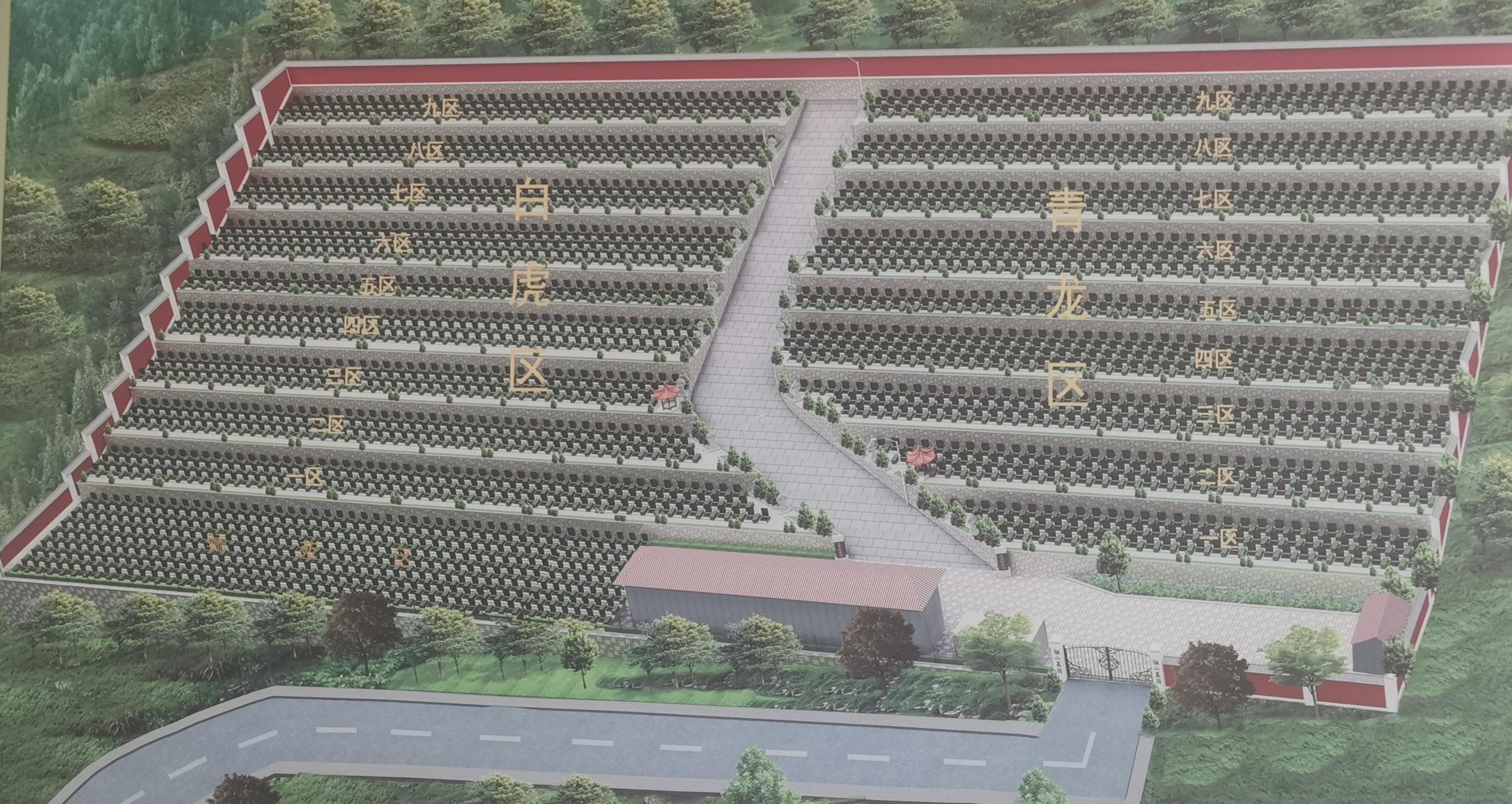 西安市临潼区骊山骨灰墓园有限公司