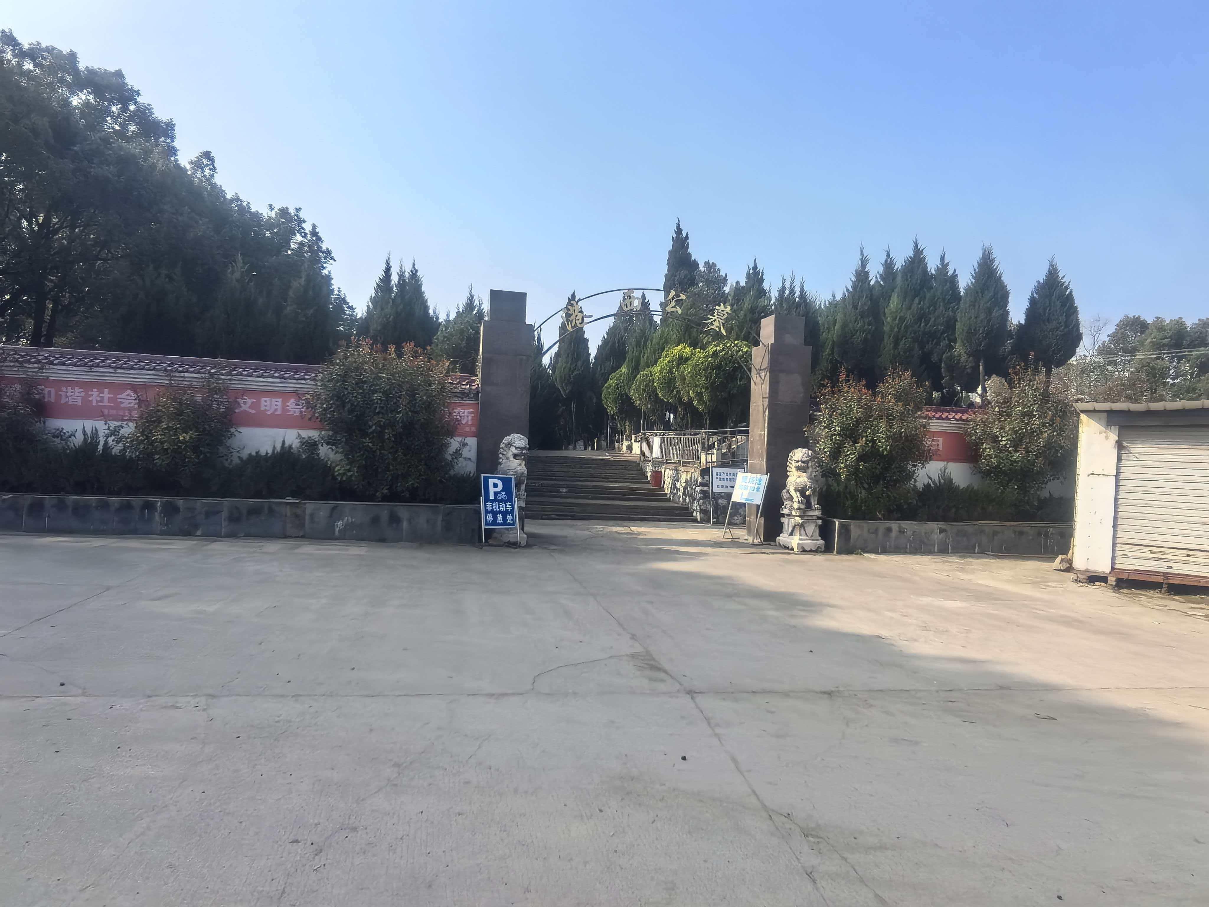 芜湖市弋江区港西公墓园区图片