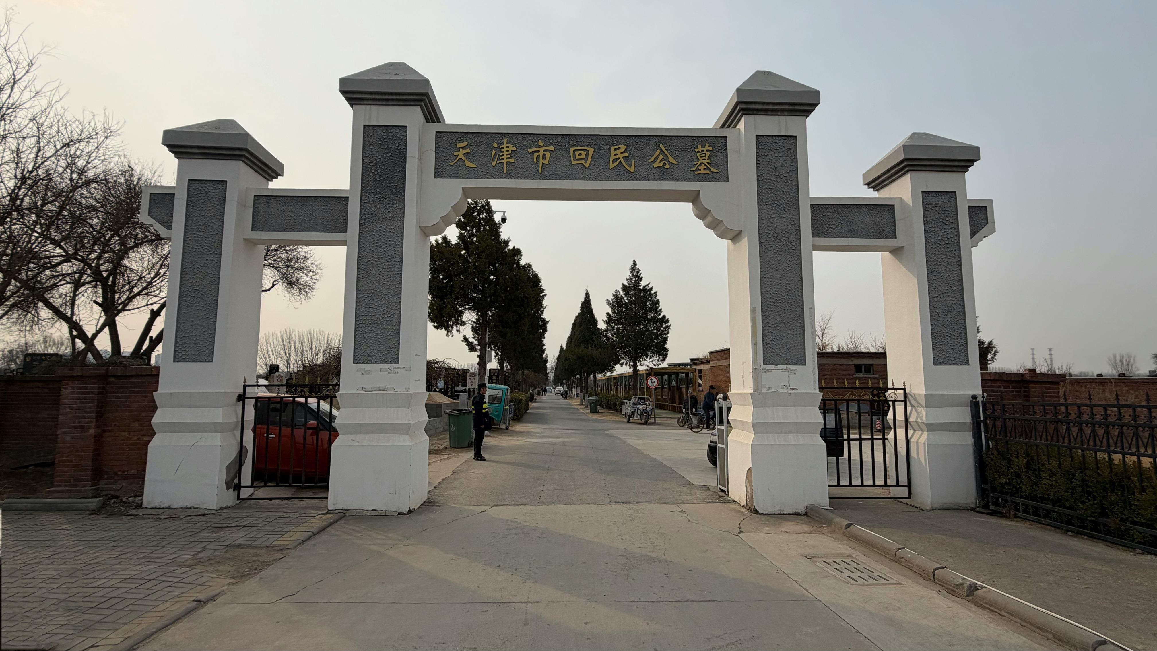 天津市殡仪墓地事务服务中心园区图片