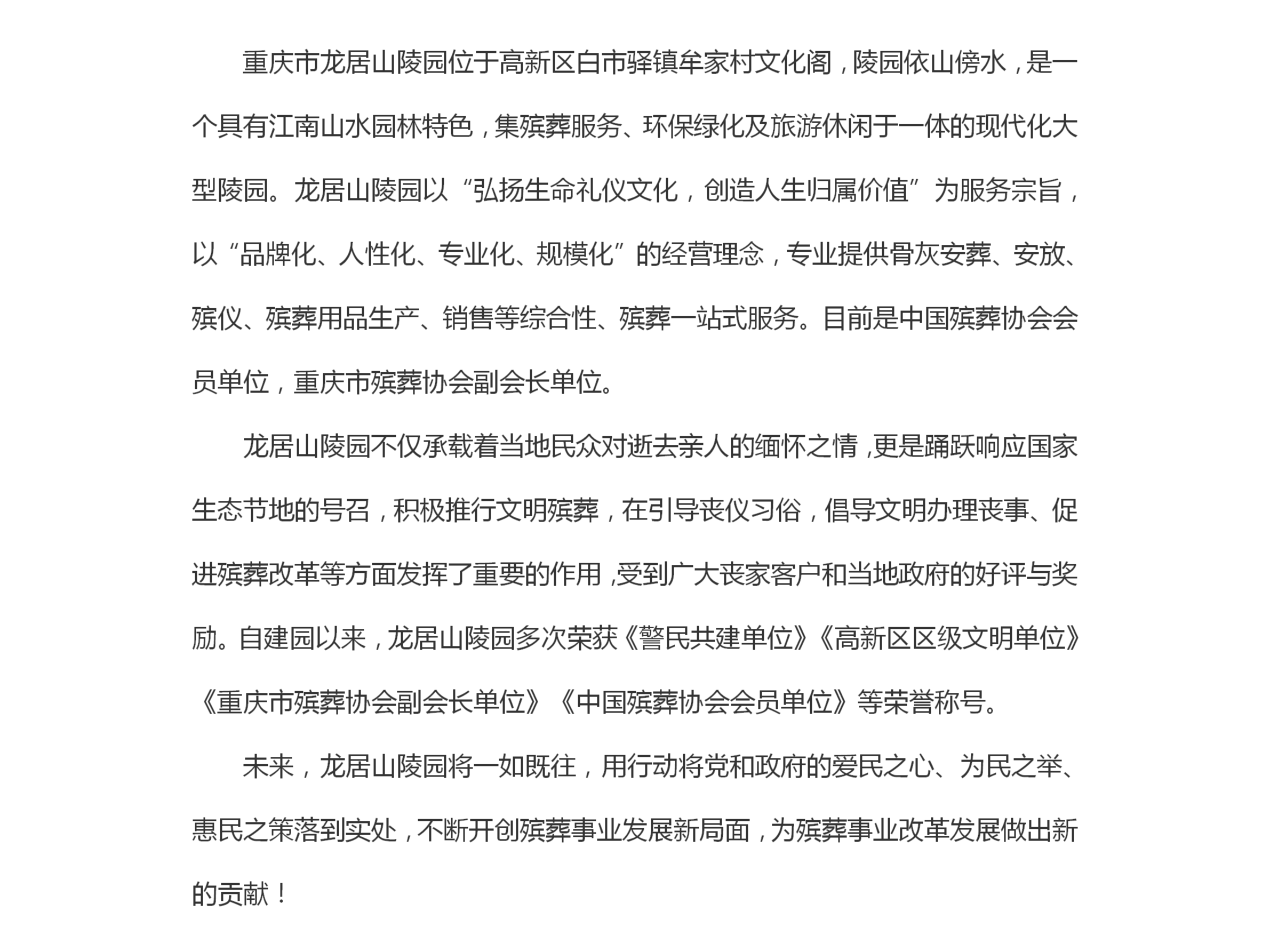 龙居山陵园园区图片