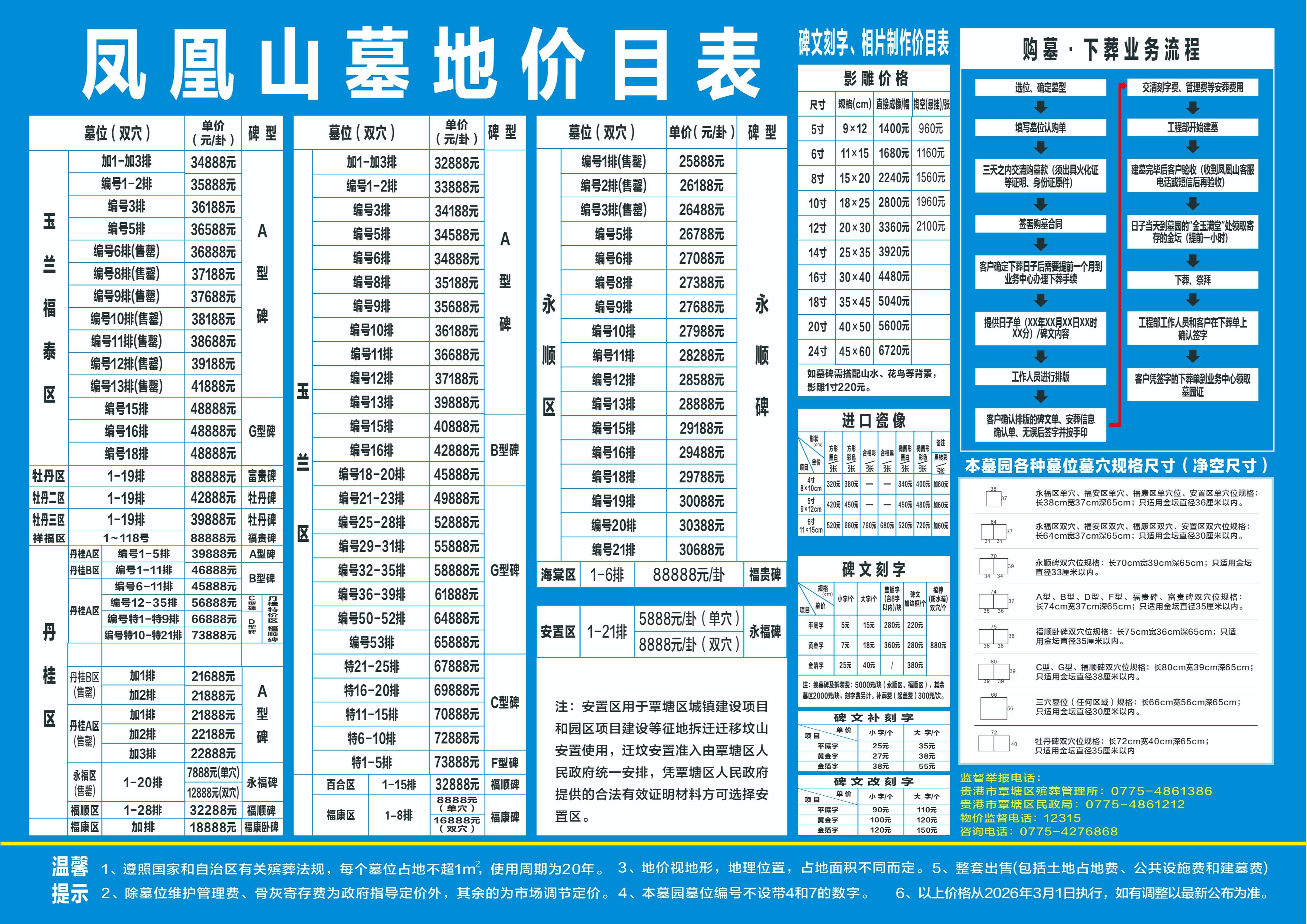 广西天贝投资管理有限责任公司(贵港市覃塘区百福生态陵园)园区图片