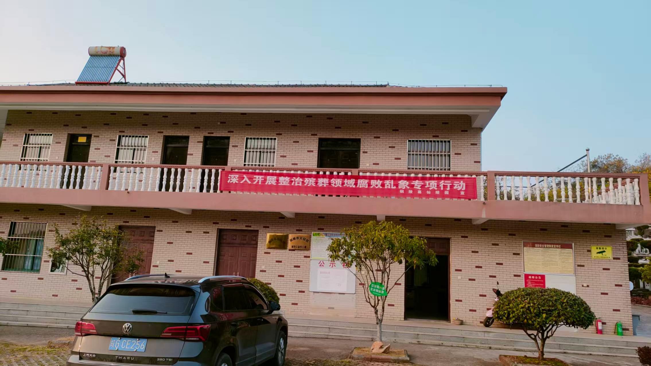 铜陵葛仙陵园