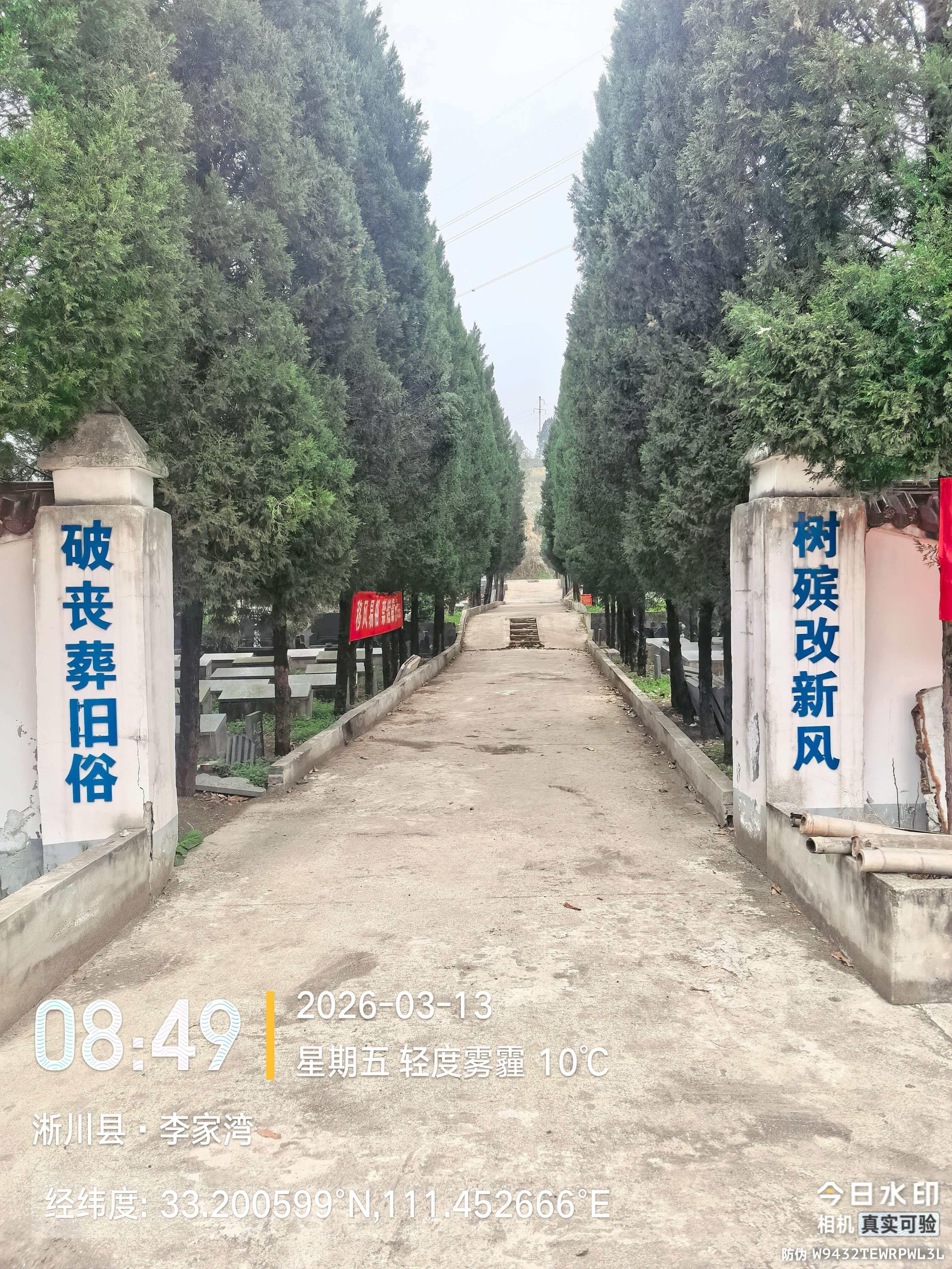 淅川县桥沟会仙园公墓有限公司园区图片