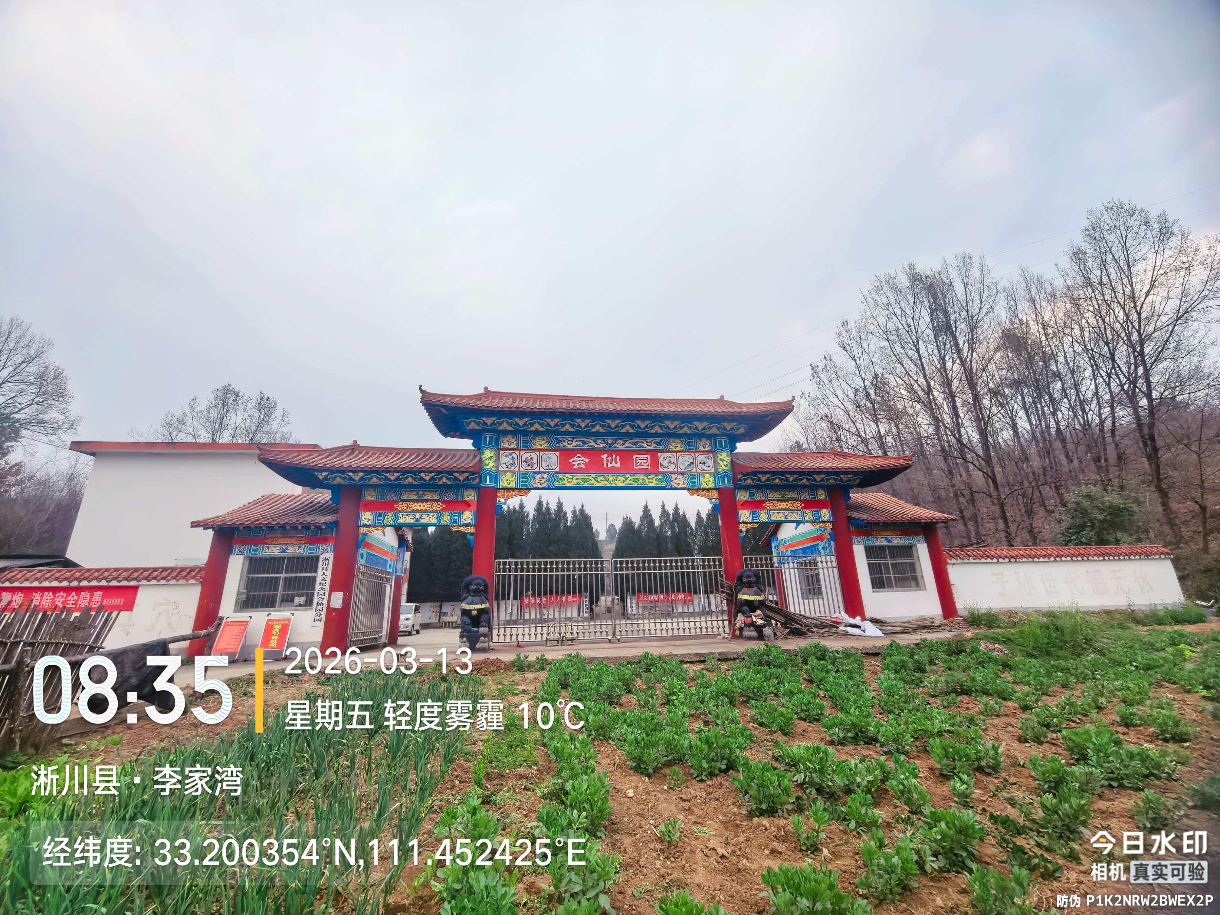 淅川县桥沟会仙园公墓有限公司