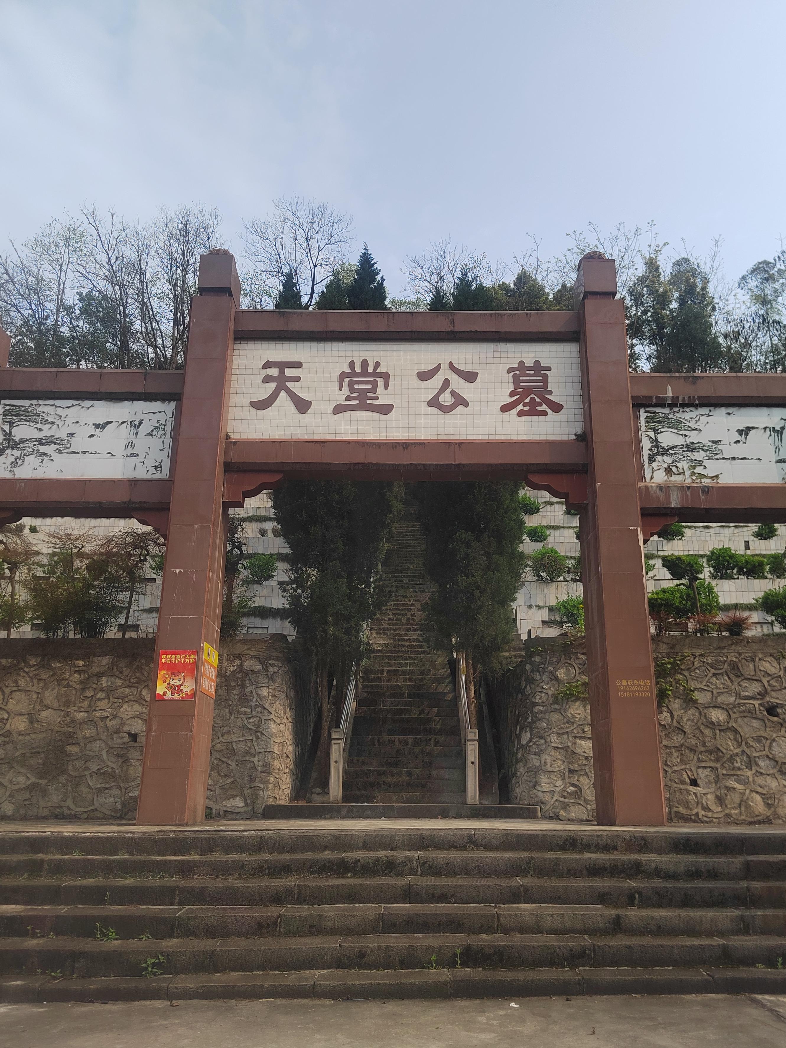 筠连县天堂公墓园区图片