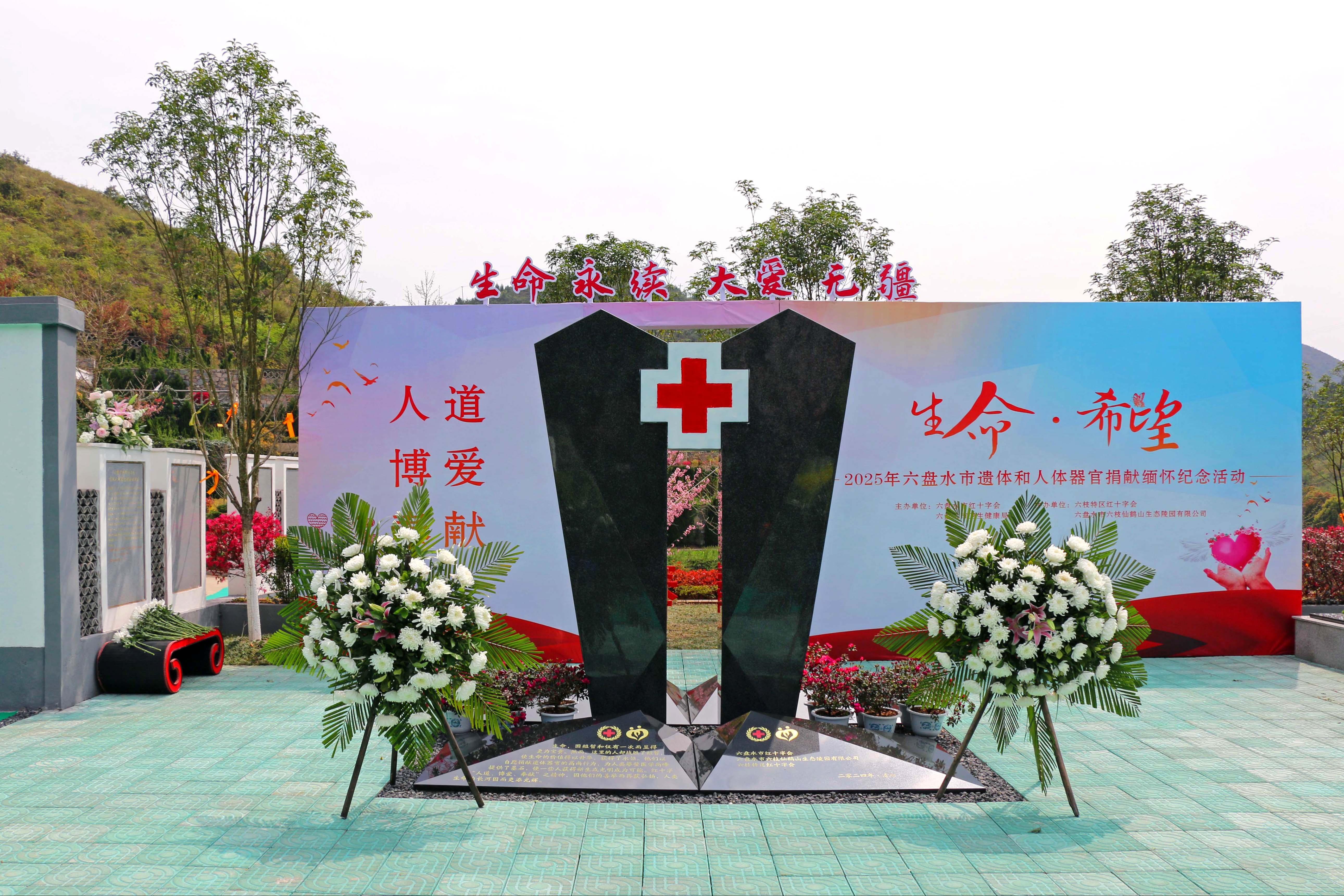 六盘水市六枝仙鹤山生态陵园有限公司园区图片