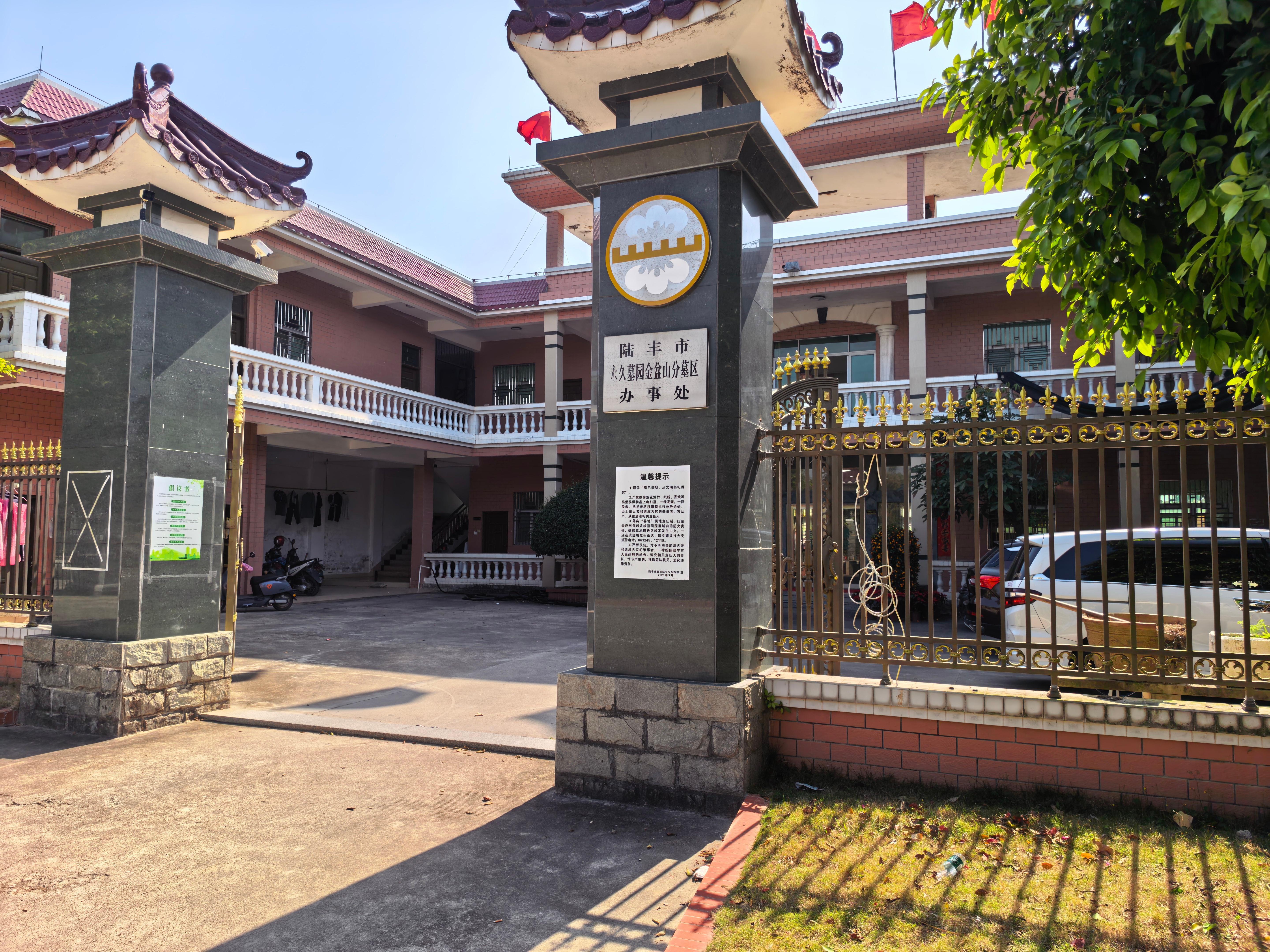 陆丰市永久墓园金盆山分墓区