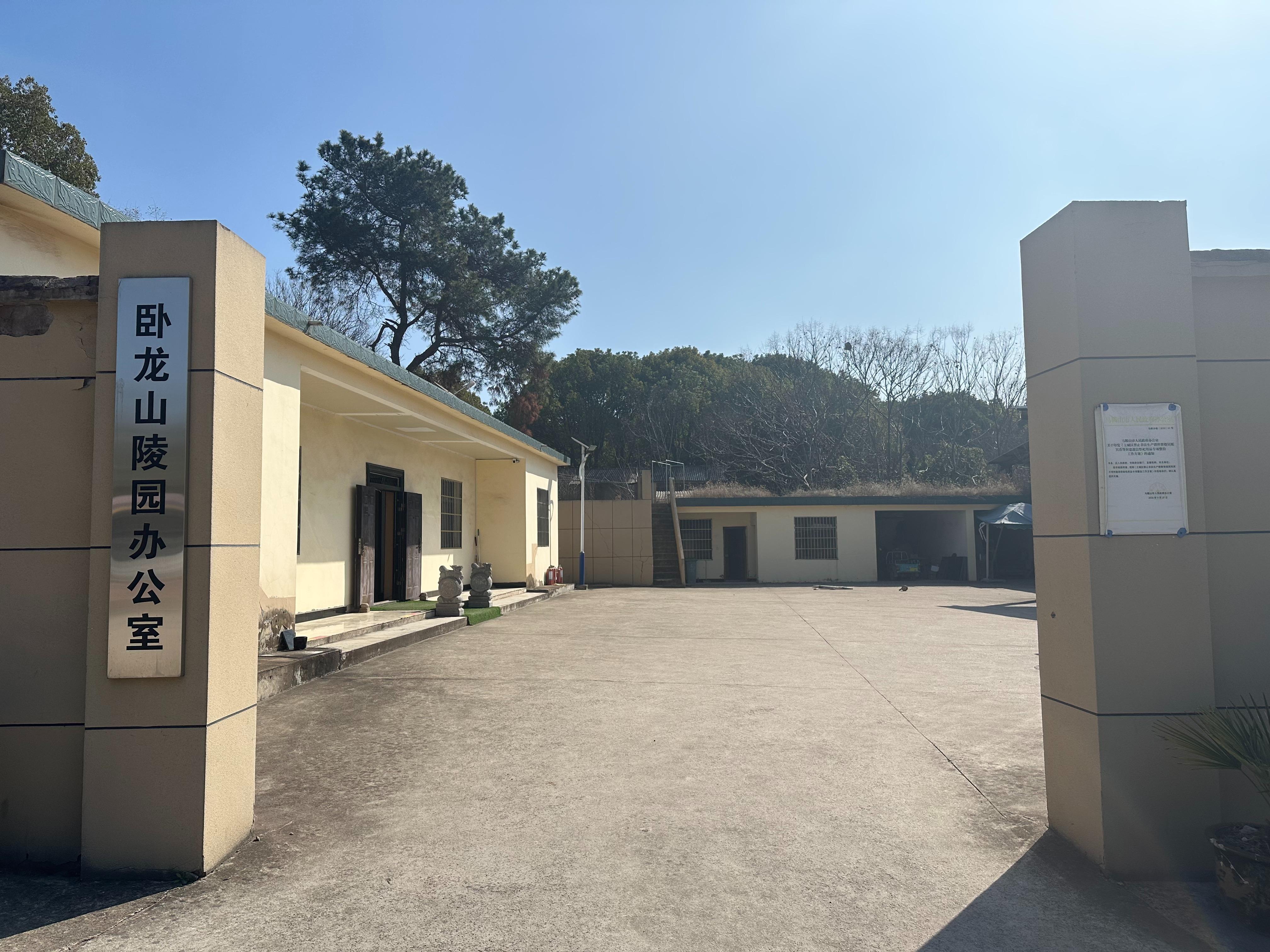 卧龙山公墓