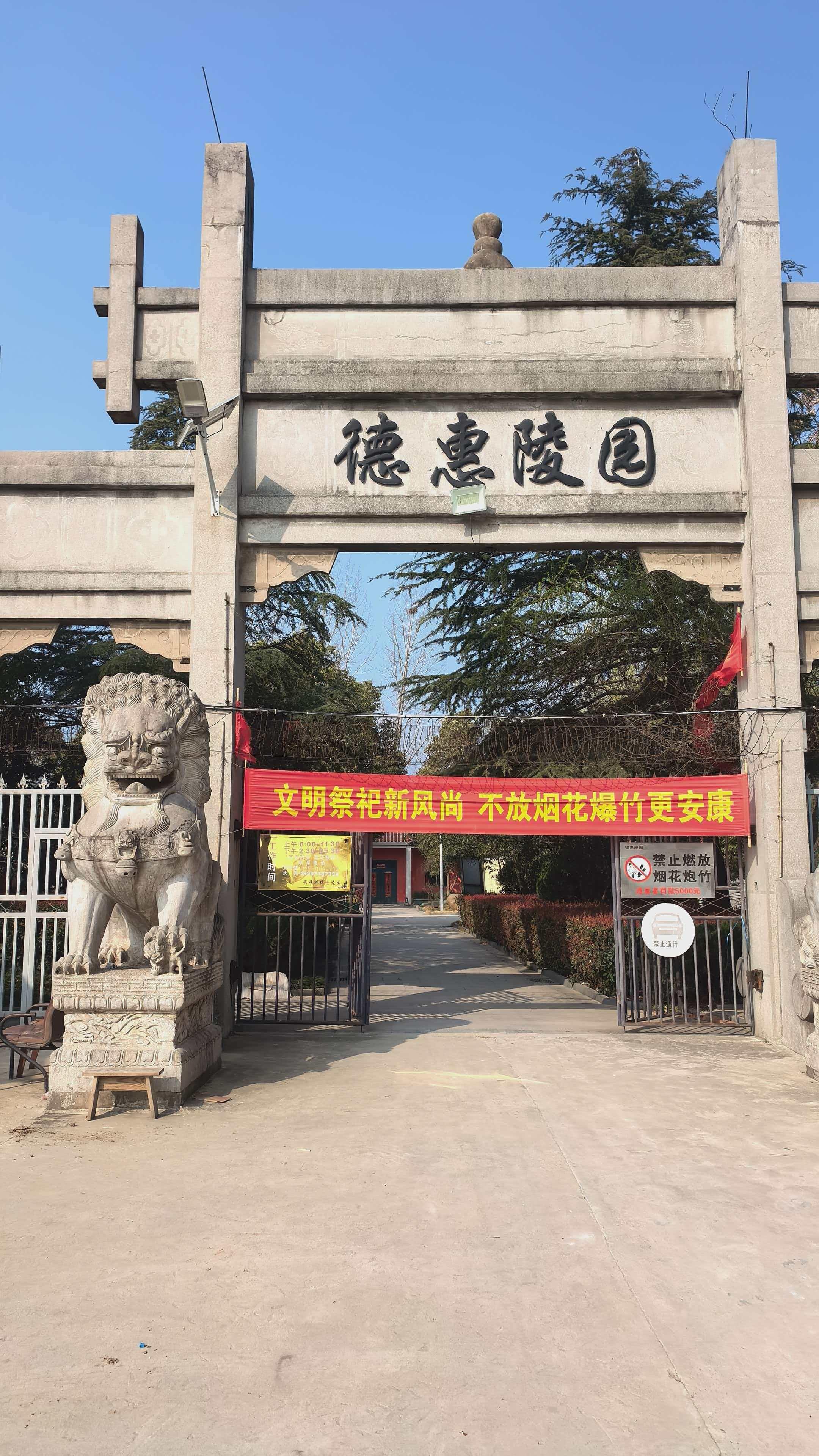 利辛县德惠陵园（普通合伙）园区图片