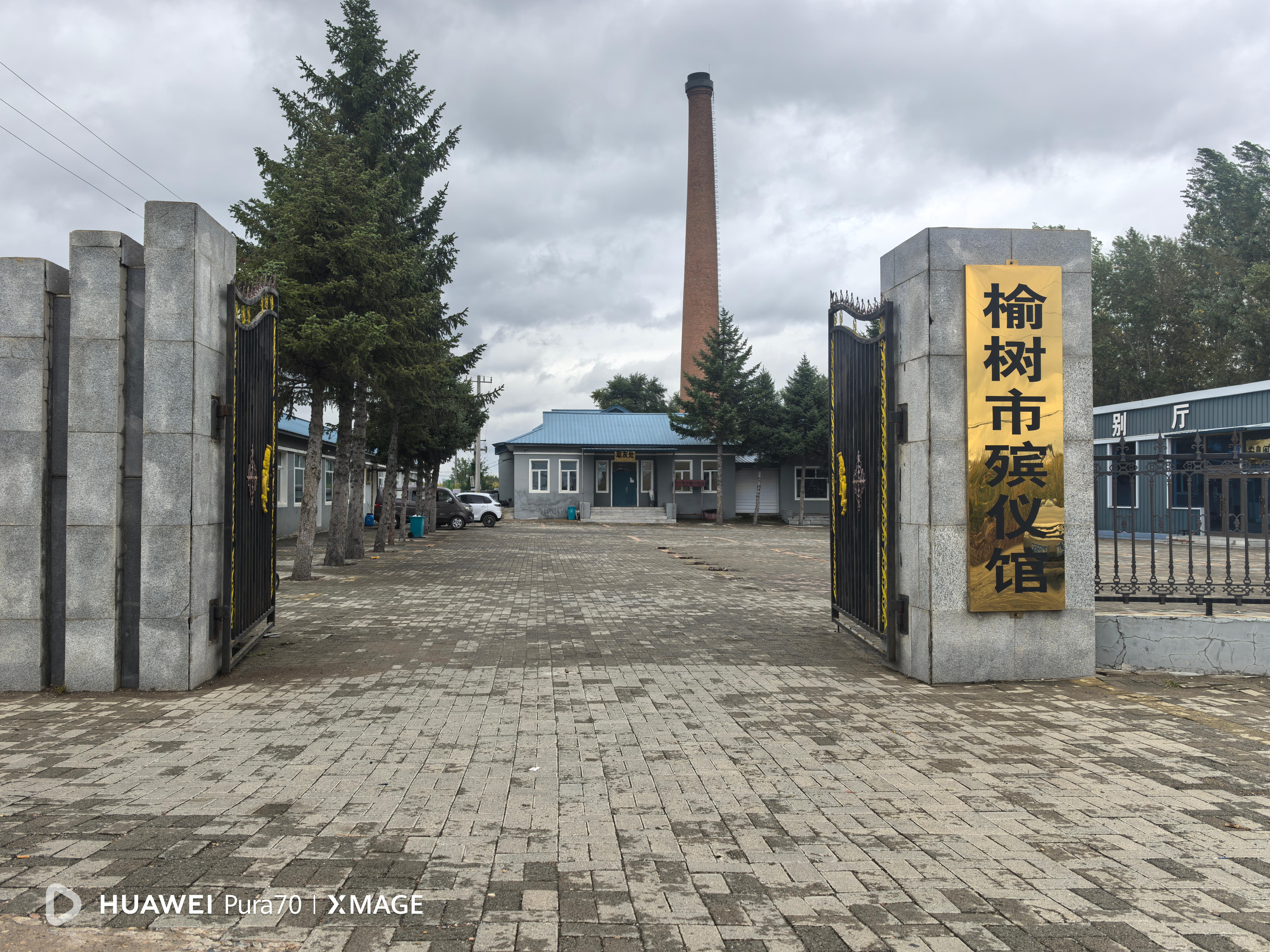 榆树市第二殡仪馆