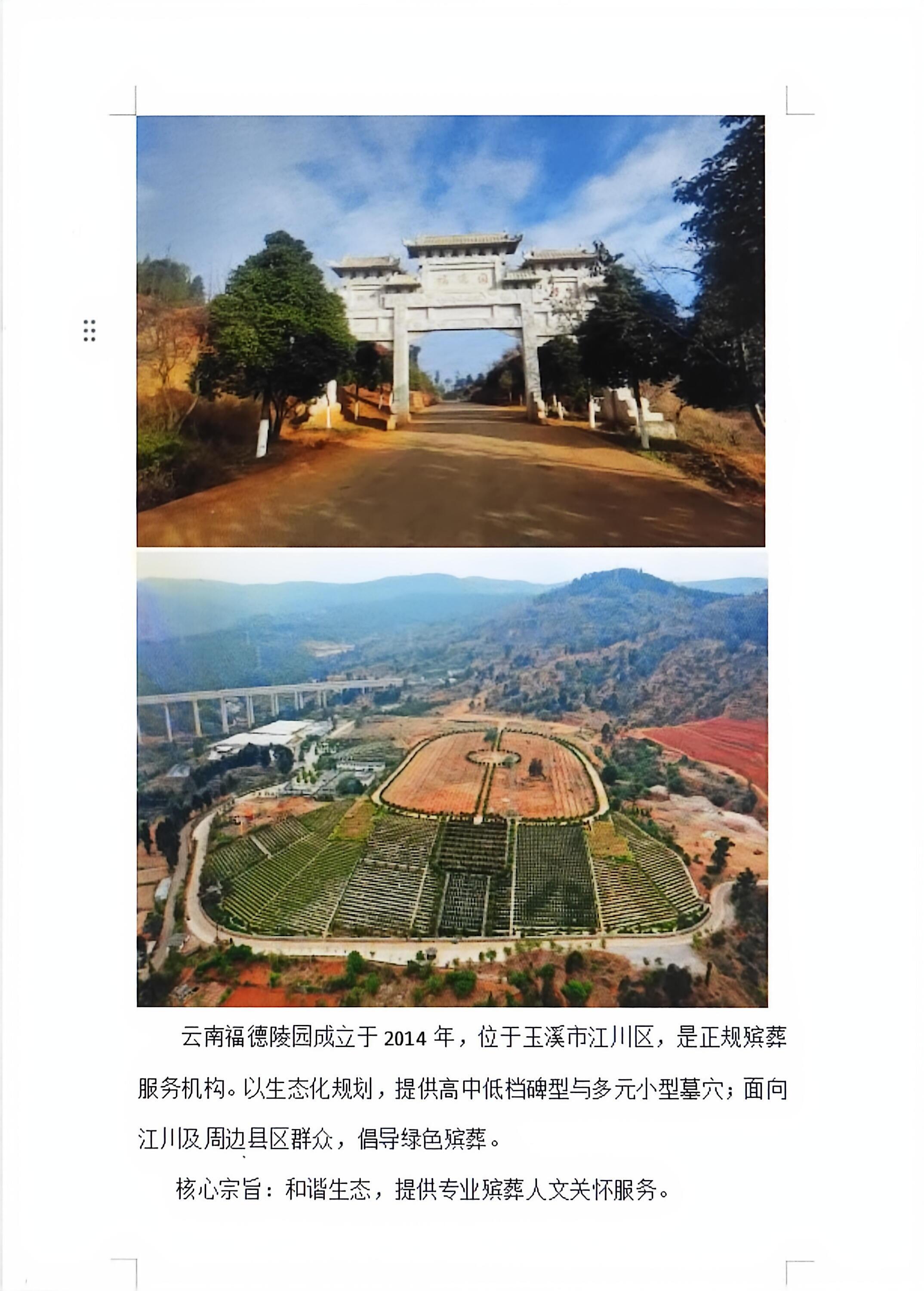 云南福德陵园园区图片