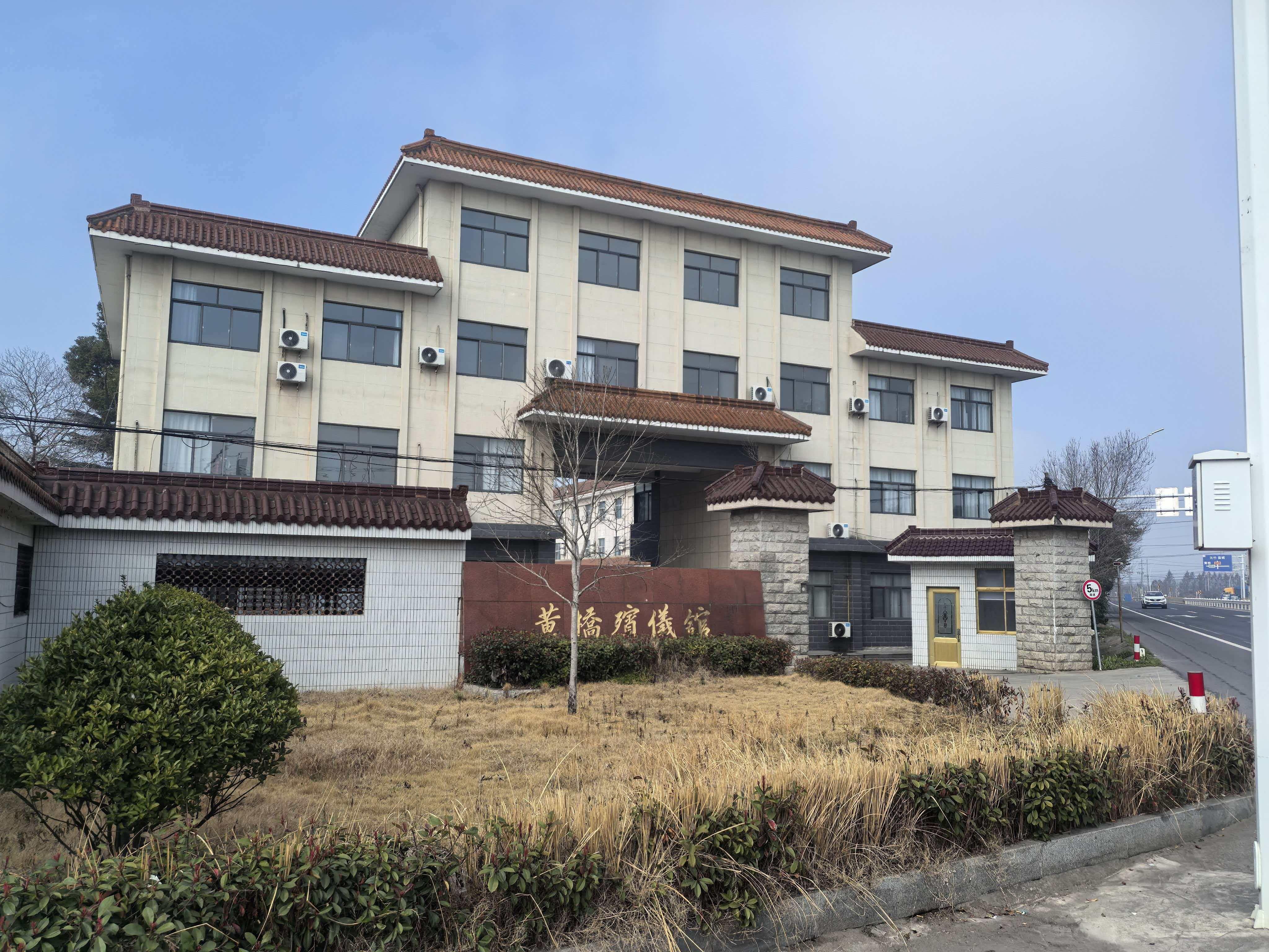 泰兴市黄桥殡仪馆