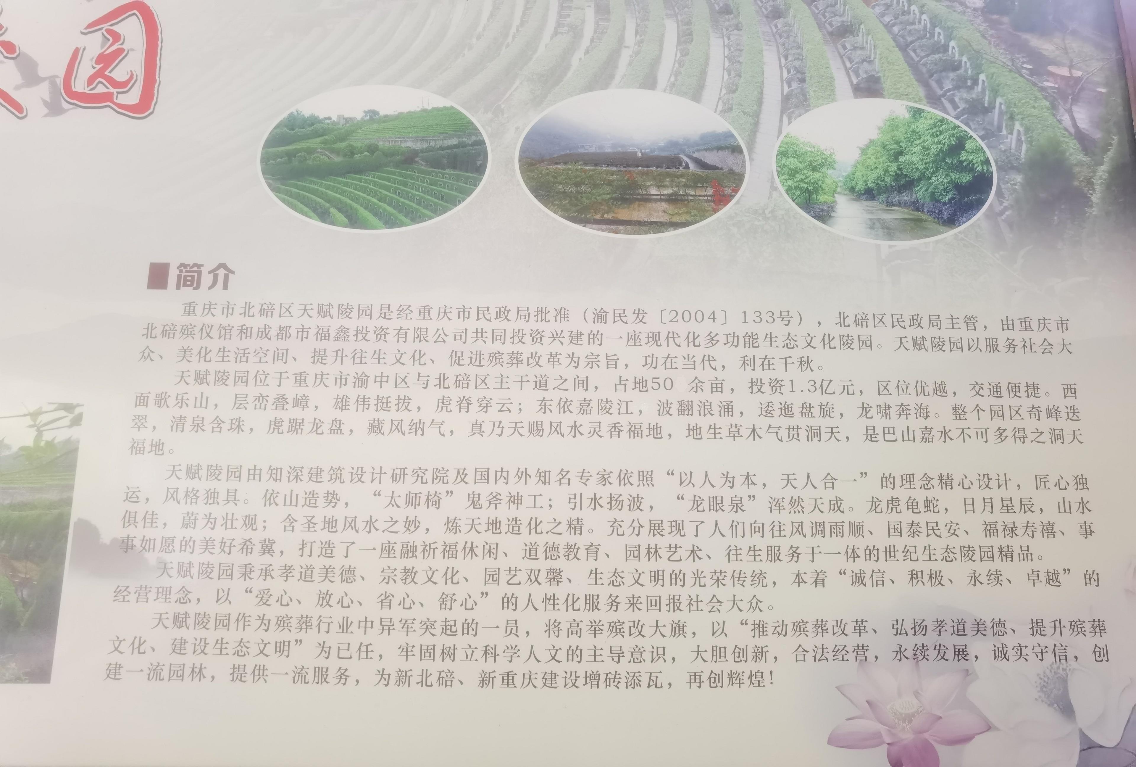 天赋陵园园区图片