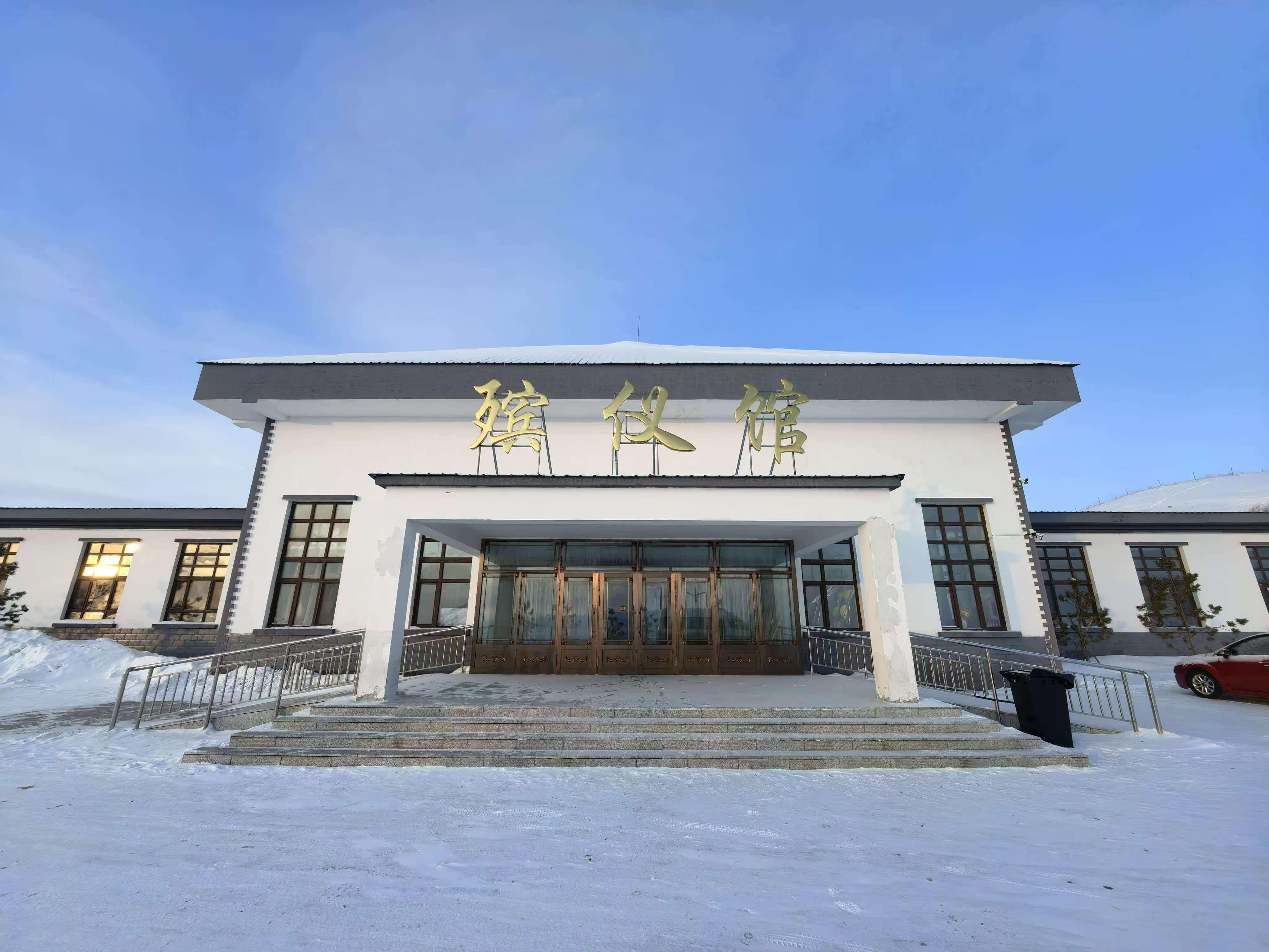 额尔古纳市殡葬服务中心
