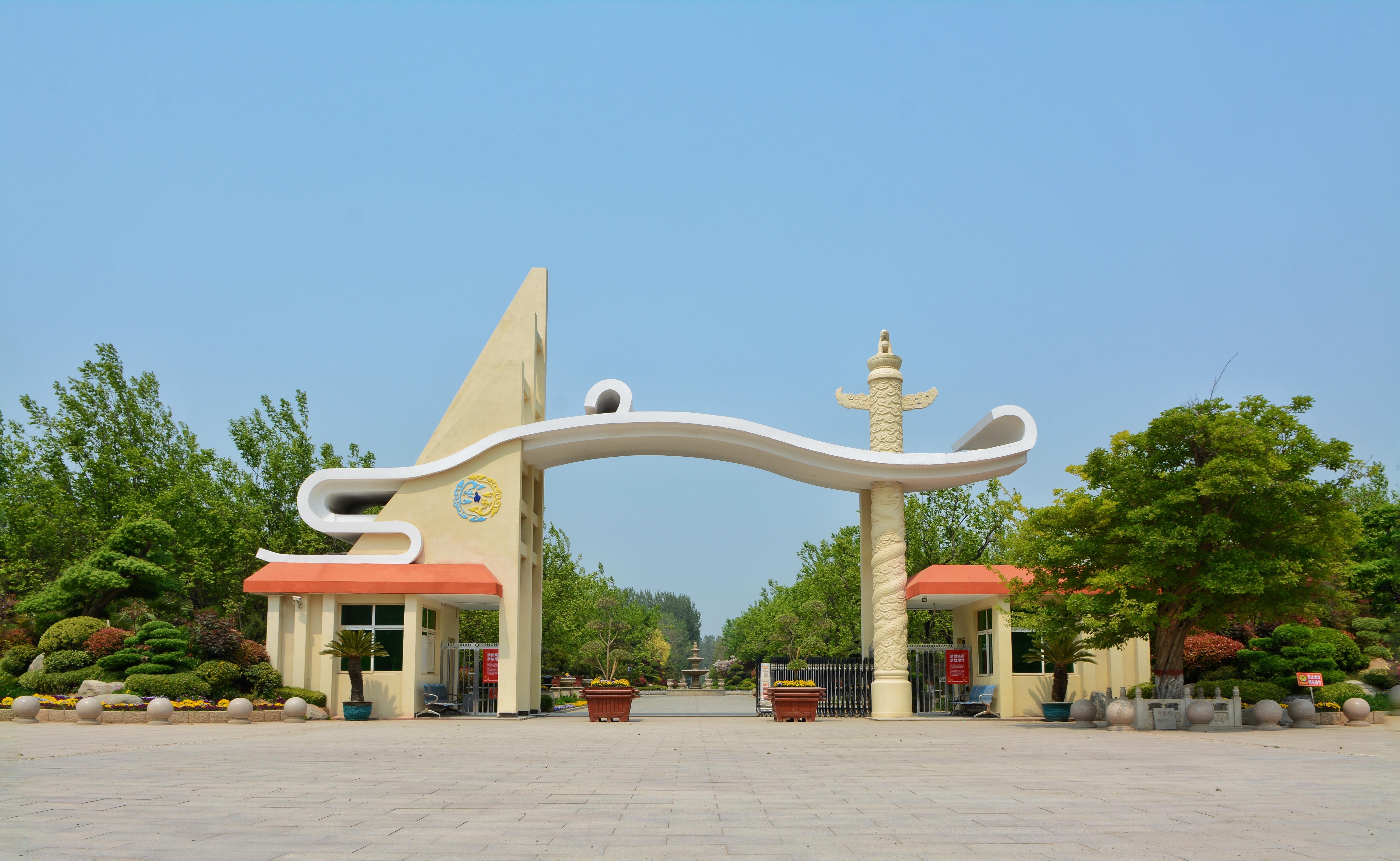 河南中原文化艺术陵园有限公司园区图片